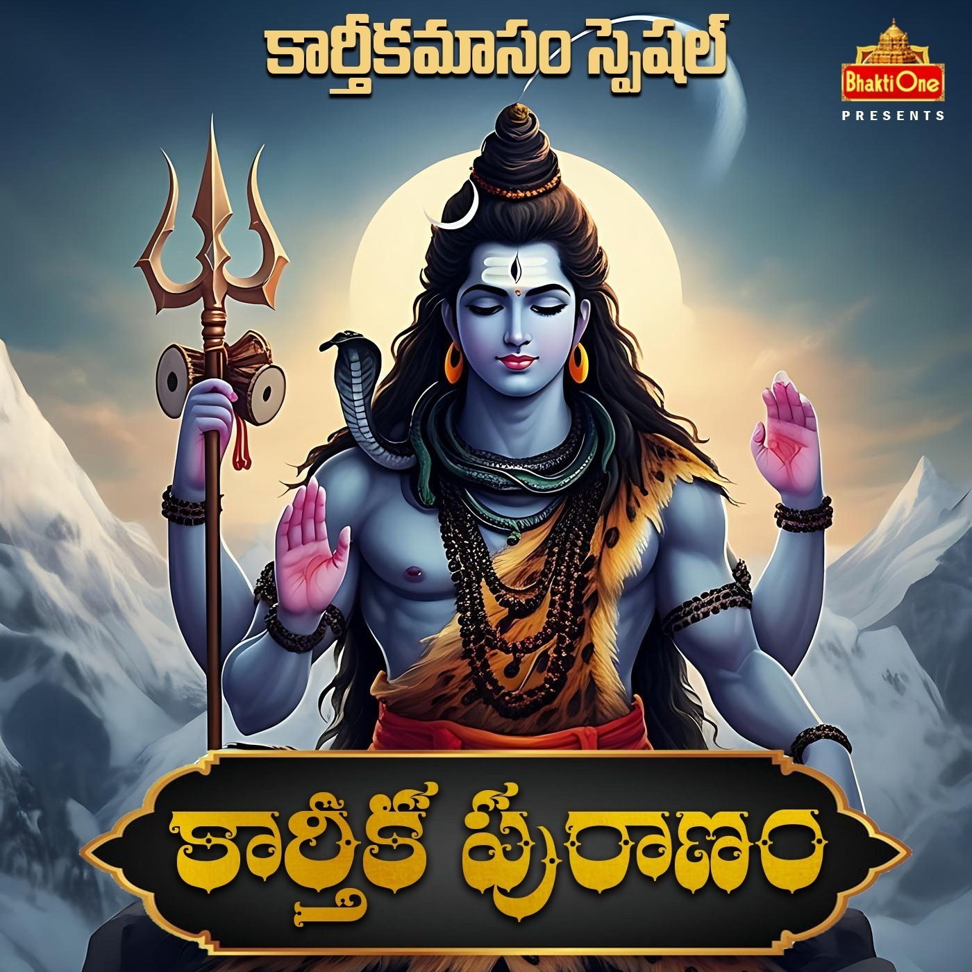 Karthika Puranam - కార్తీక పురాణం podcast artwork
