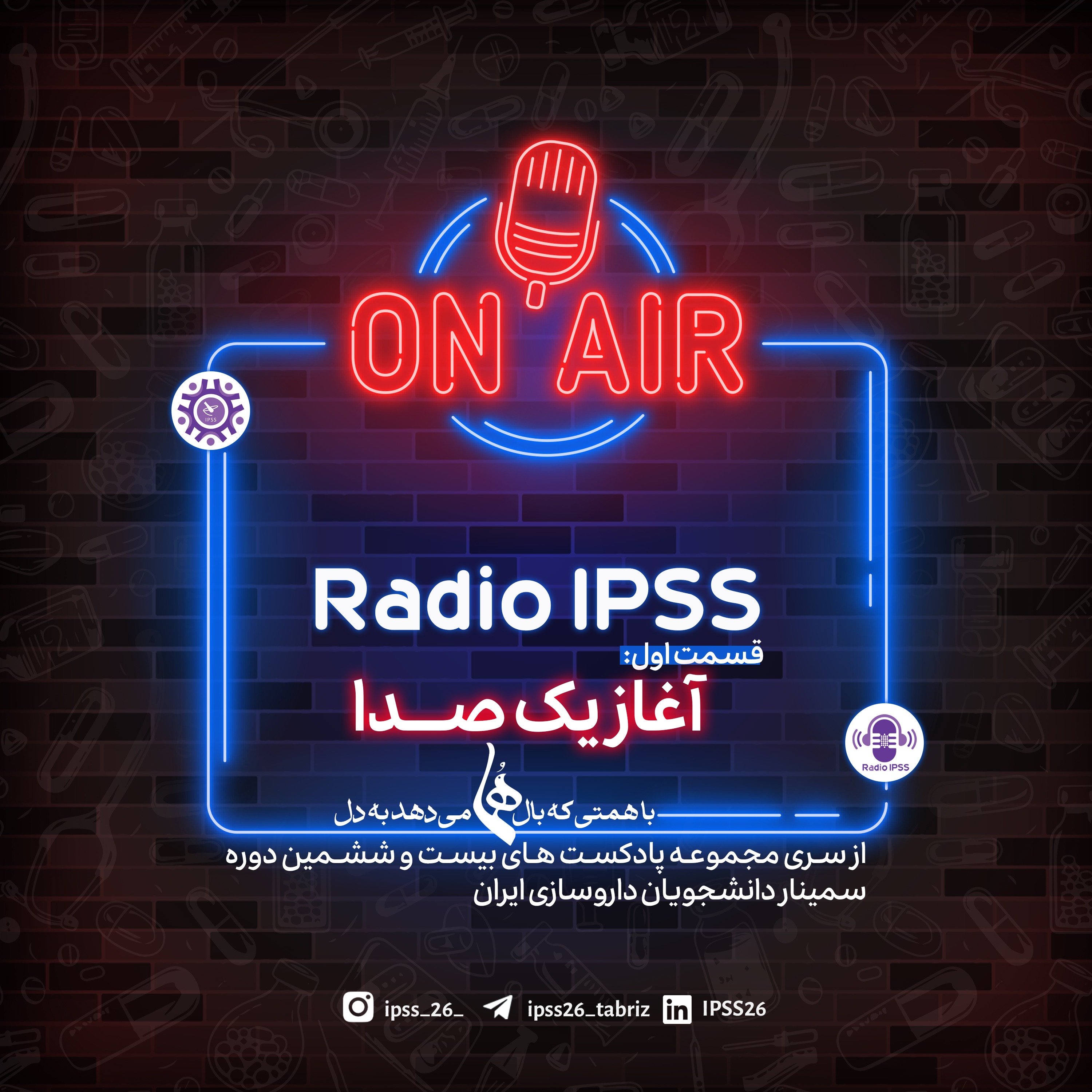 قسمت اول: آغاز یک صدا episode artwork