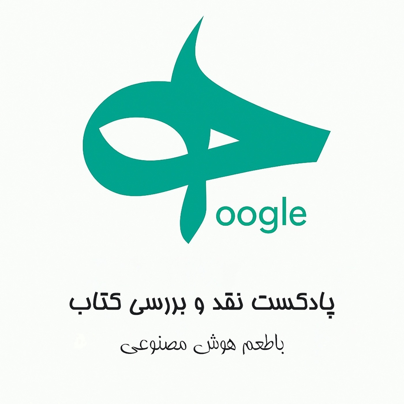 Hoogle | هوگل