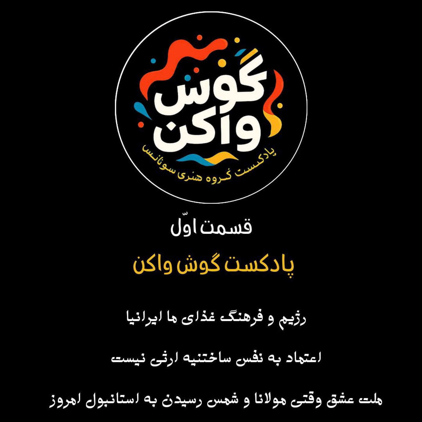 کاور اپیزود یک