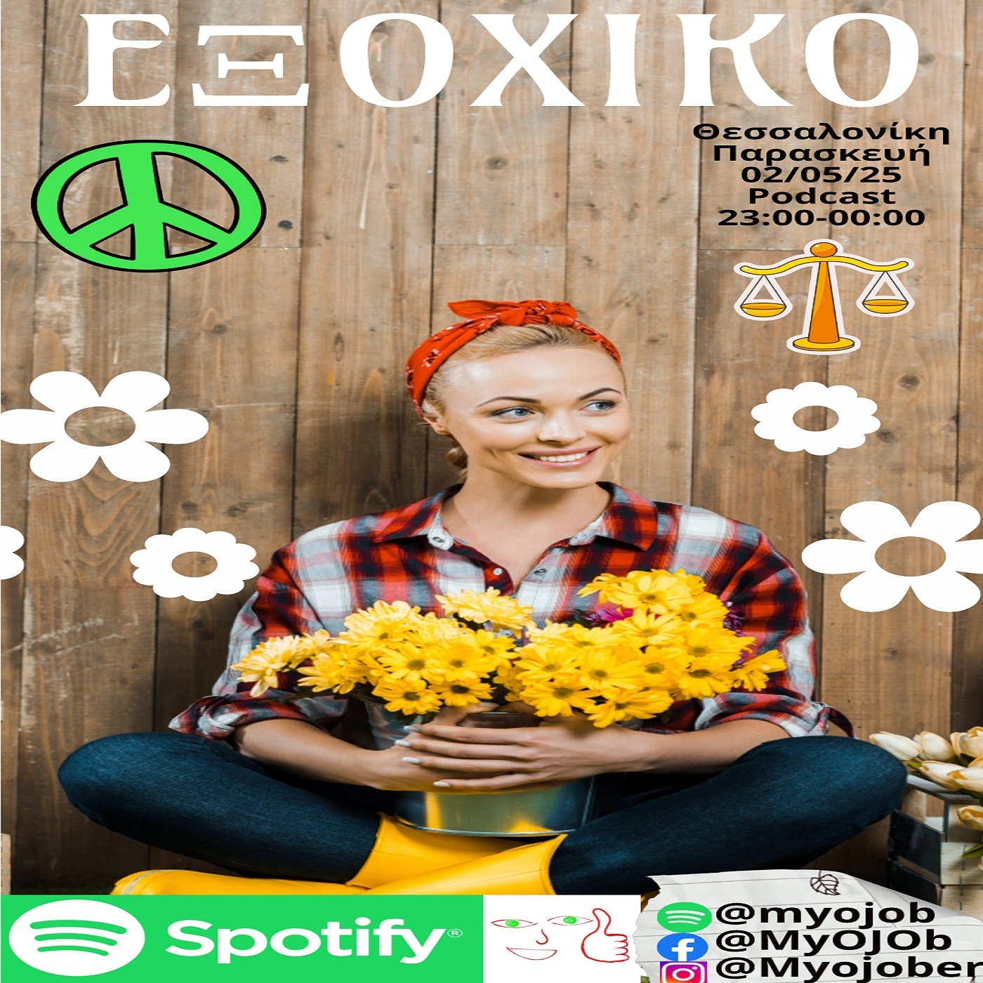 Εξοχικό episode artwork