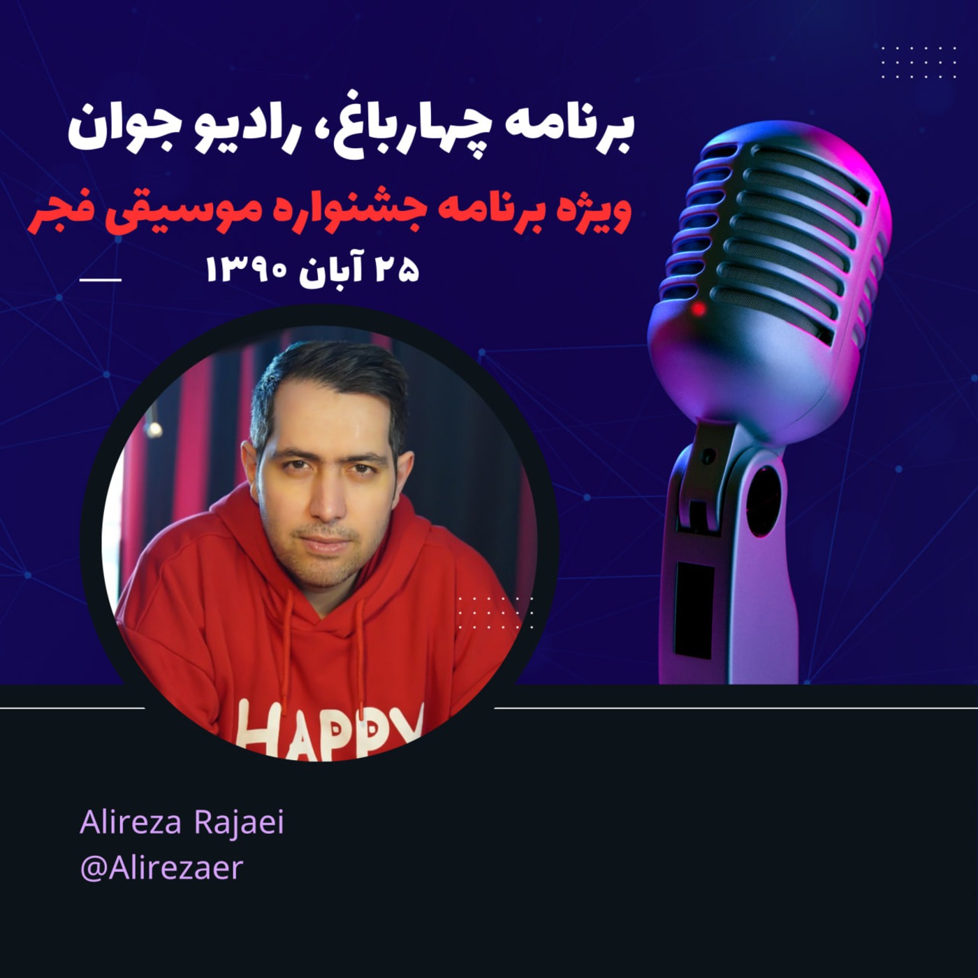 برنامه چهارباغ، رادیو جوان