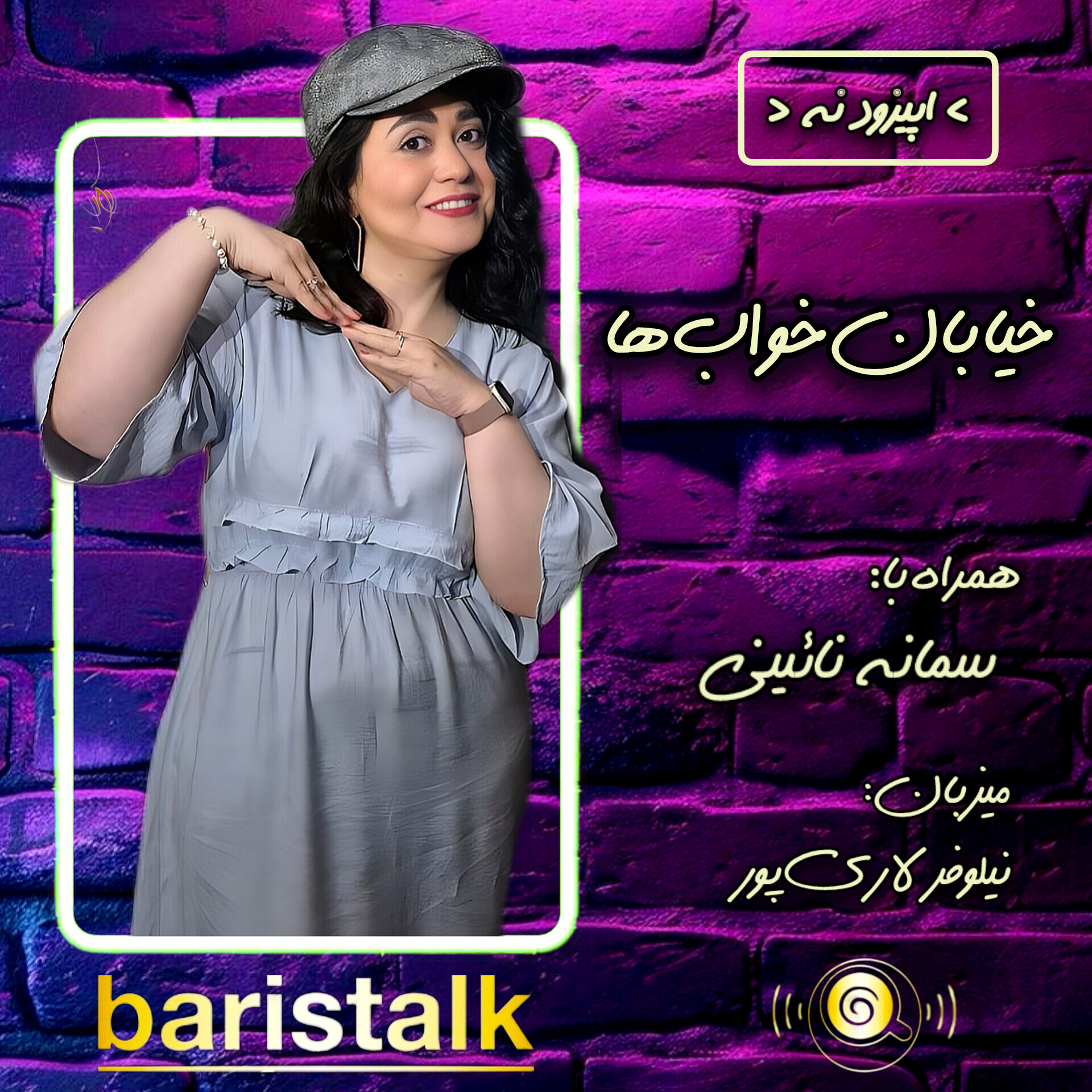 قسمت نهم باریستاک _ خیابان‌خواب‌ها