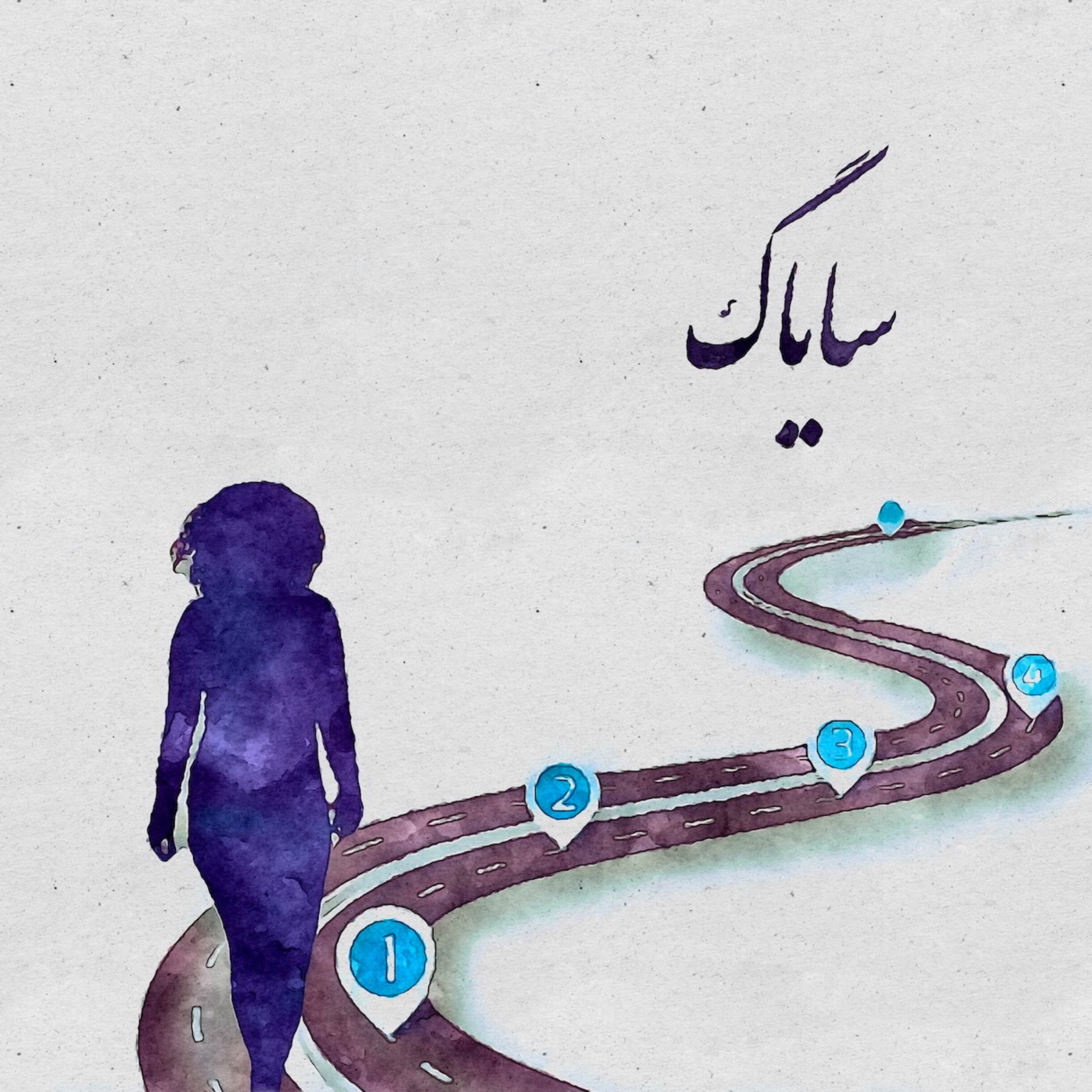 زندگی نه خوبه و نه بد، زندگی همینه که هست