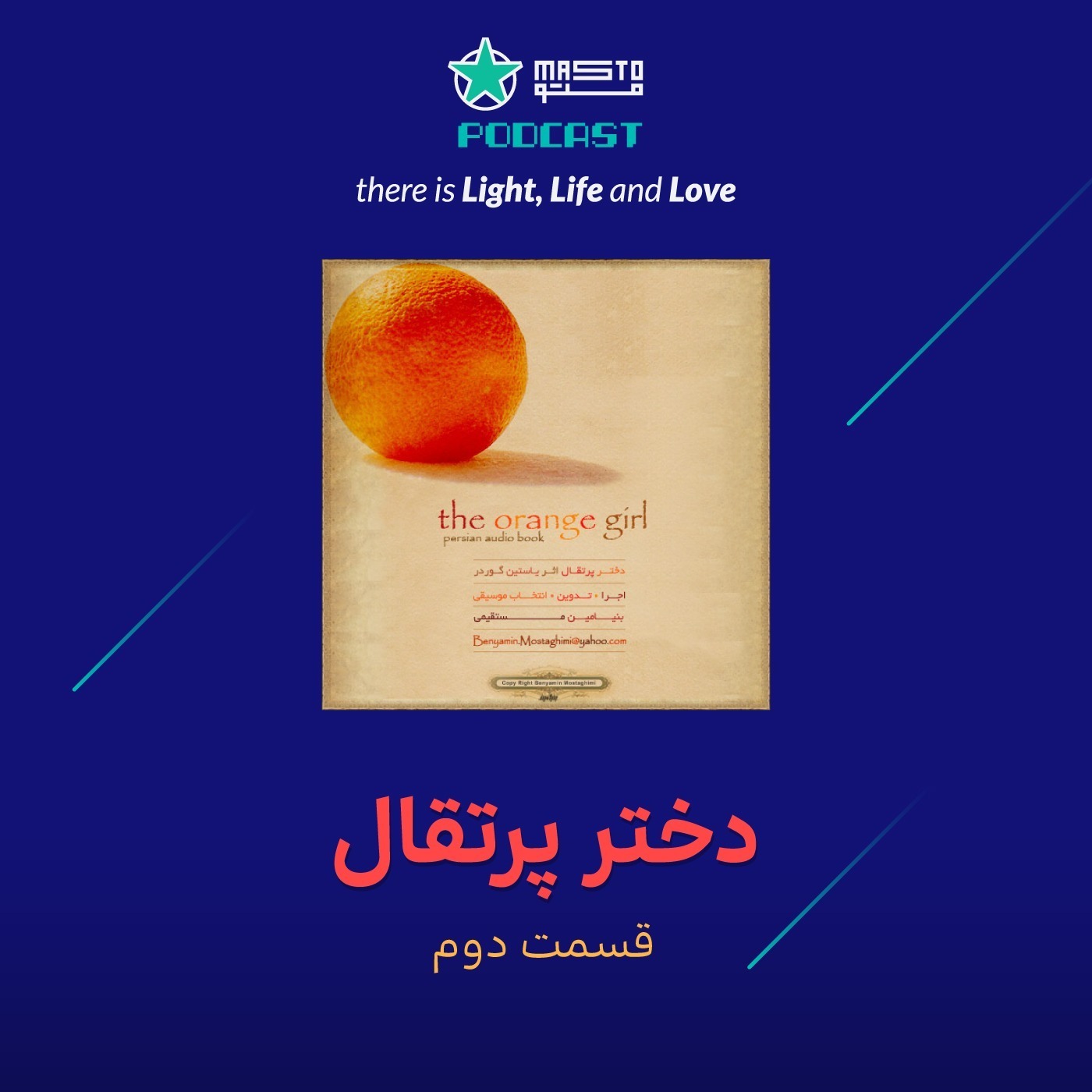 دختر پرتقال - قسمت دوم