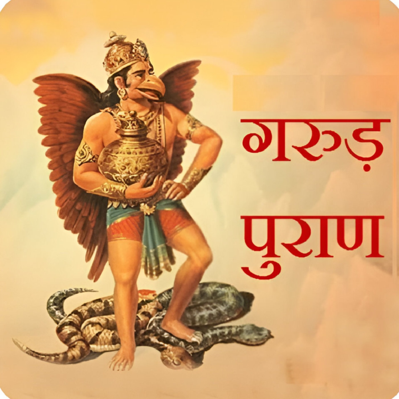 Garud Puran Ep 02 – यमराज का दरबार