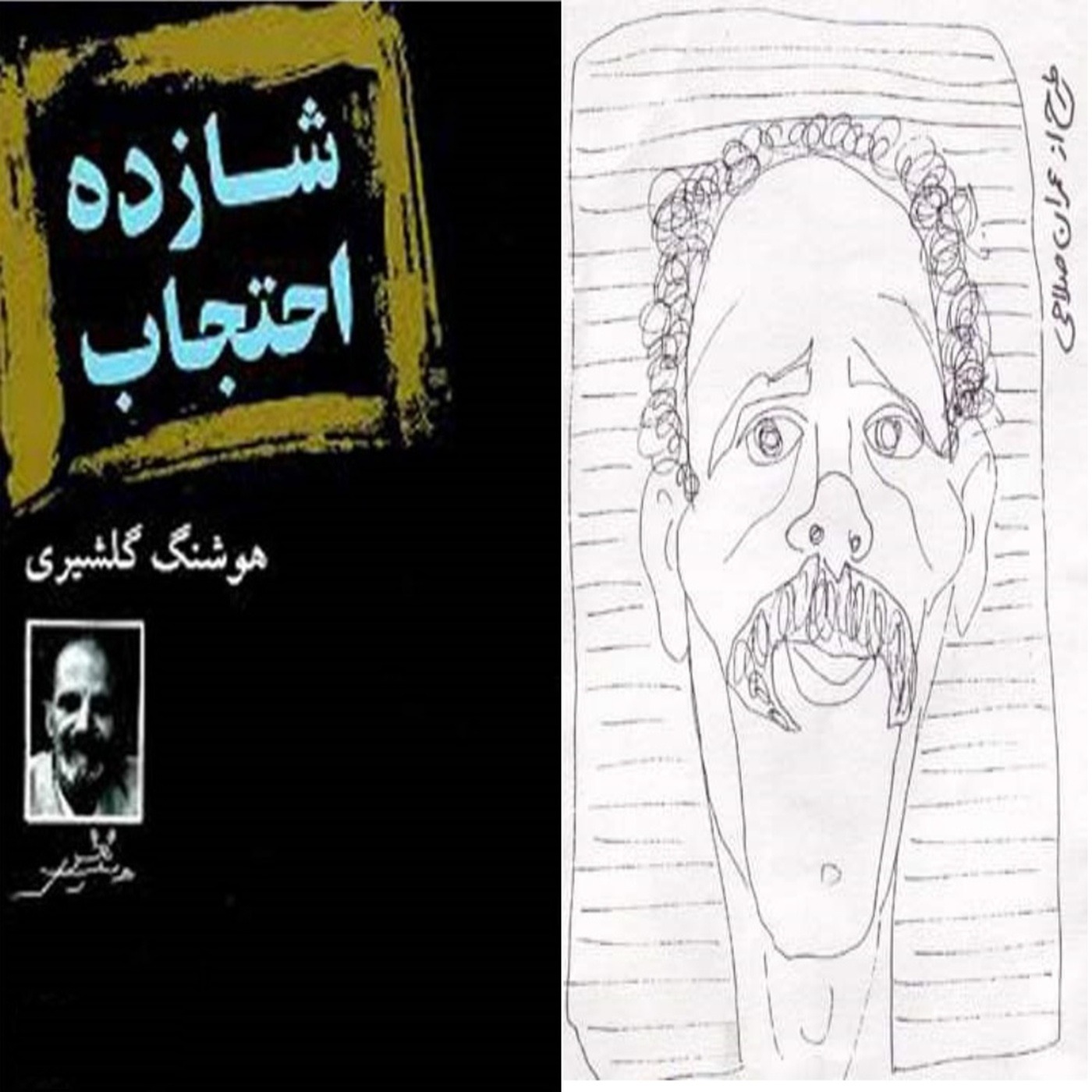 4 -   شازده احتجاب نوشتۀ هوشنگ گلشیری،  بخش چهار از چهار episode artwork