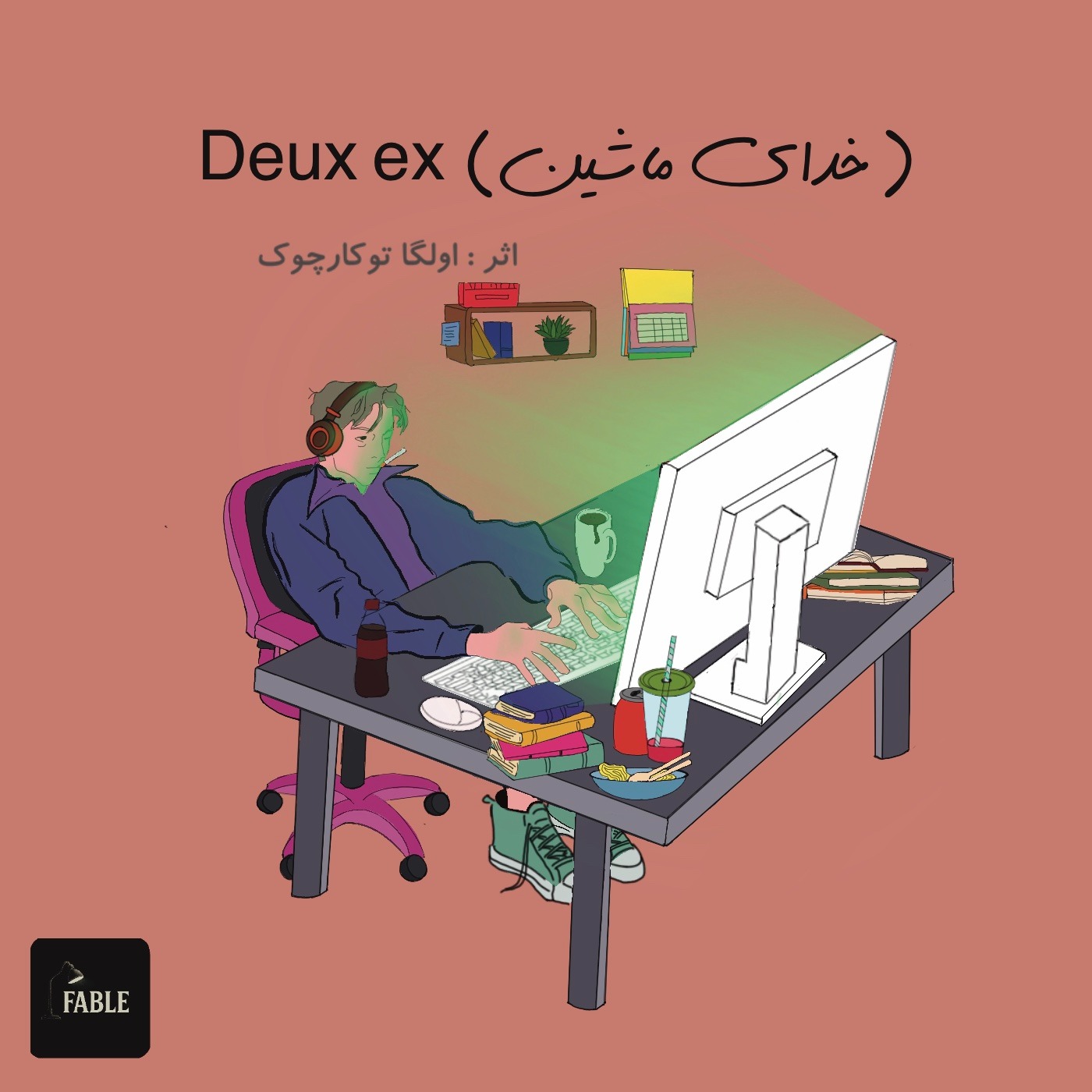 خدای ماشین