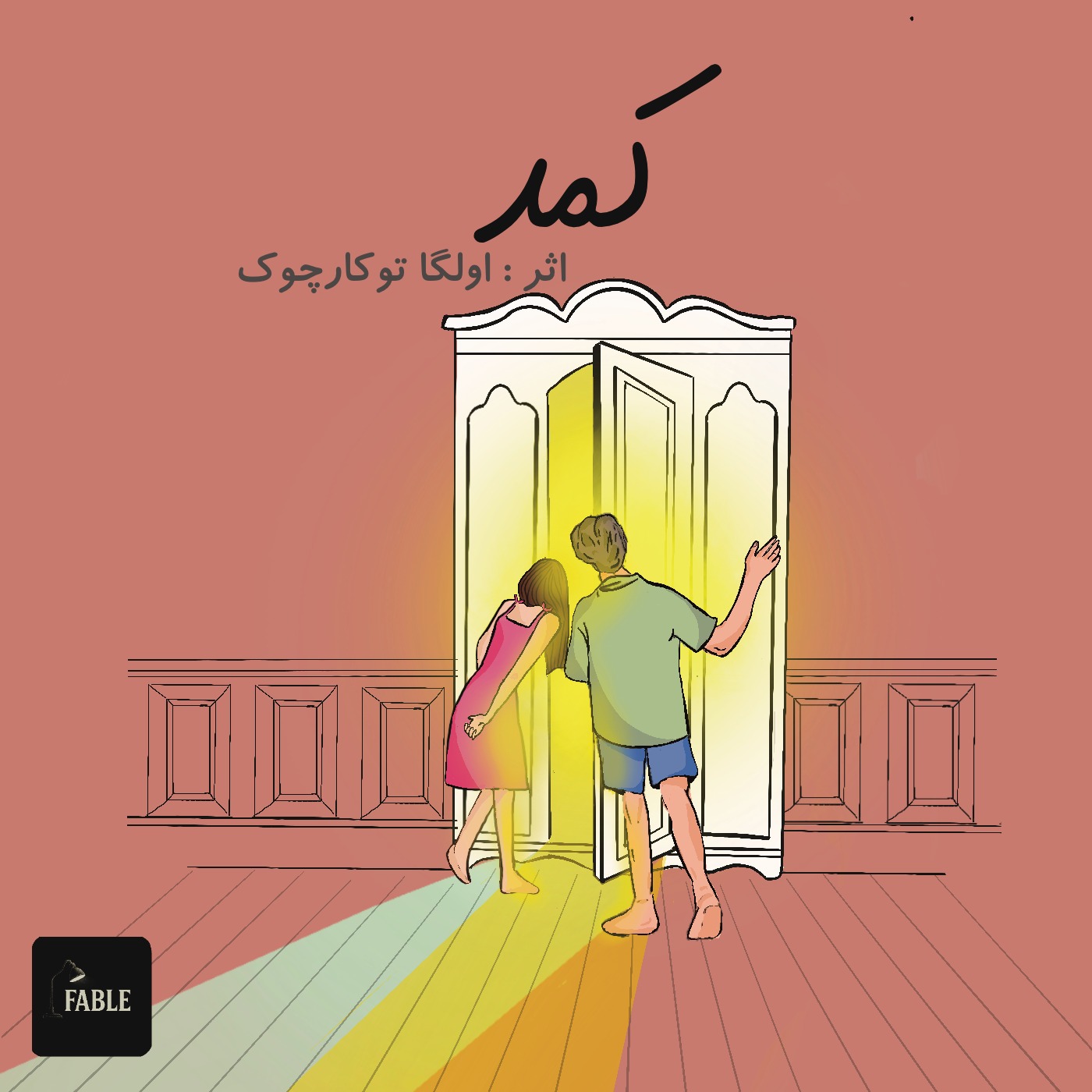 کمد