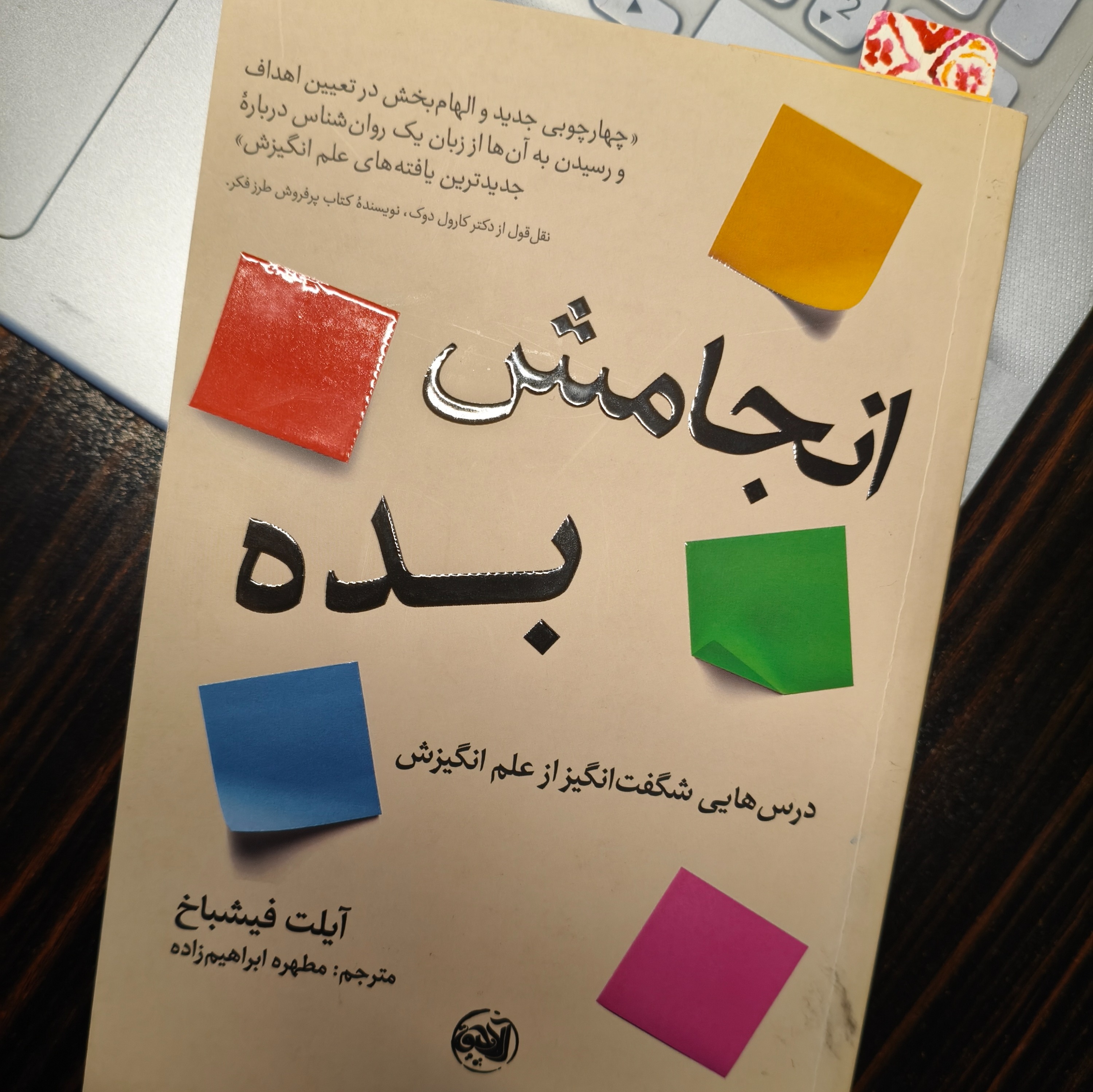 بخش اول - مقدمه - هدفت را برگزین