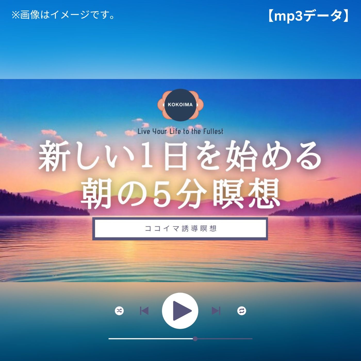 【5分】新しい1日を始める朝の瞑想 【5分】新しい1日を始める朝の瞑想