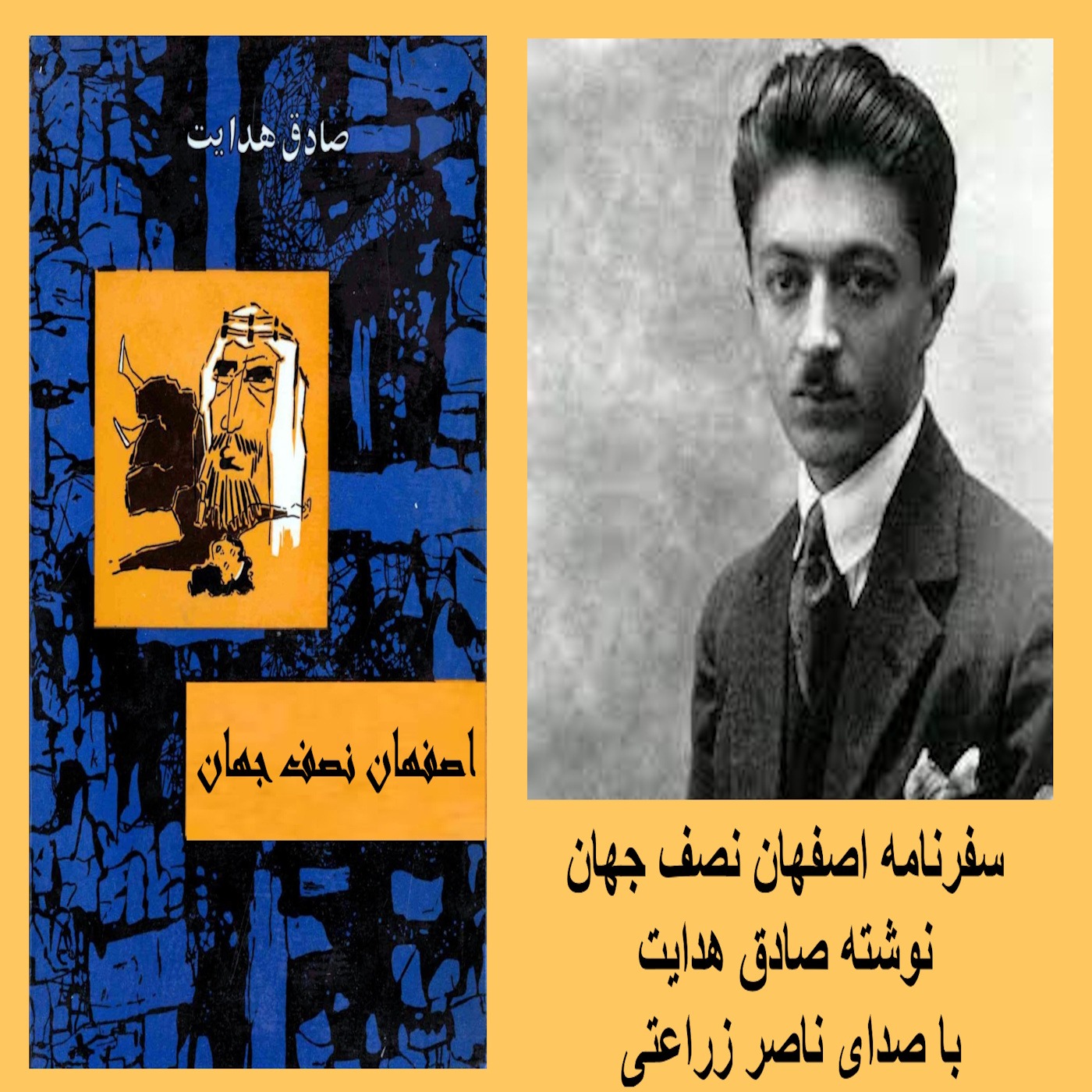 1 - سفرنامه اصفهان نصف جهان نوشته صادق هدایت, فایل یک
