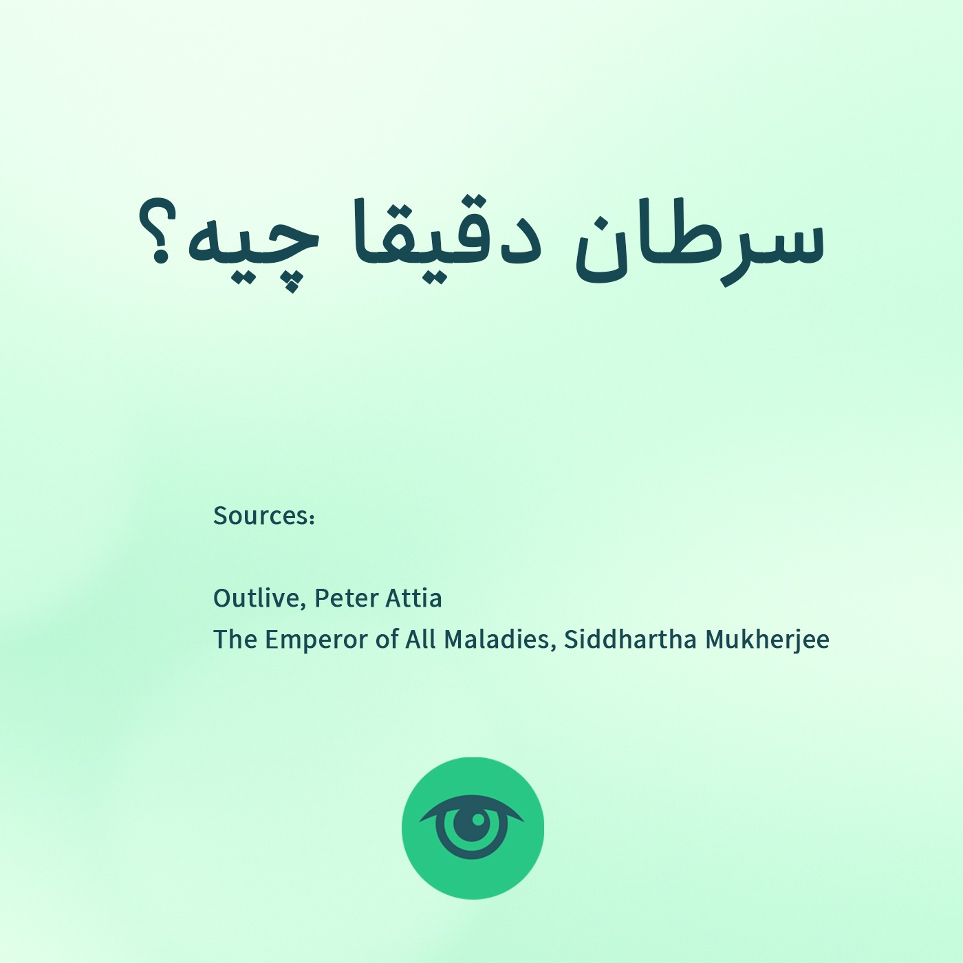 سرطان دقیقا چیه؟ episode artwork