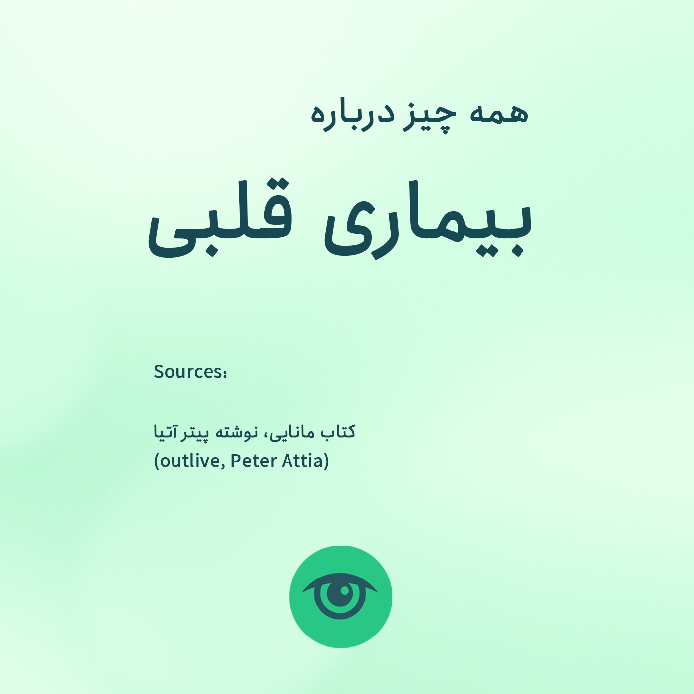 بیماری قلبی: اولین عامل مرگ و میر episode artwork