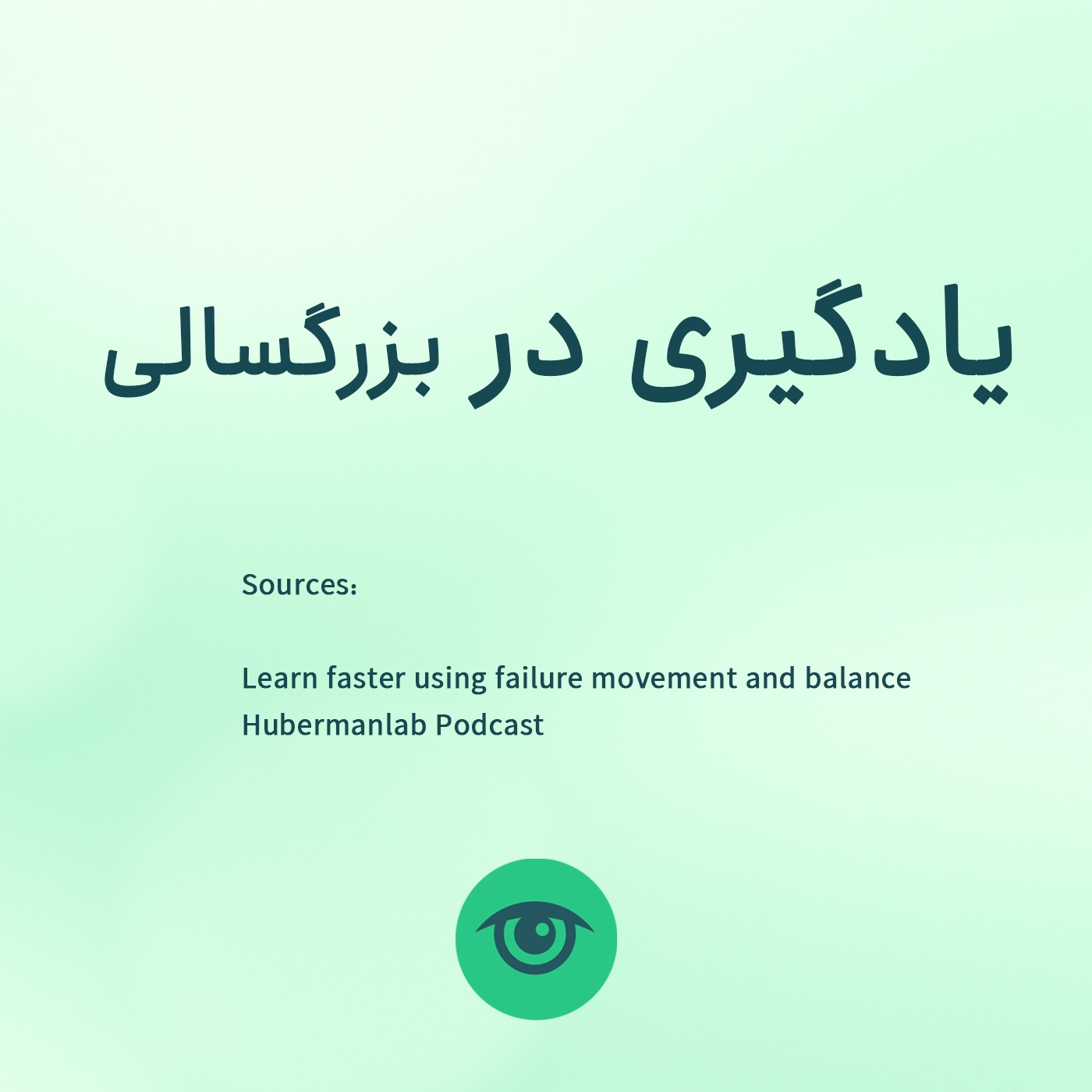 چگونگی یادگیری در بزرگسالی episode artwork