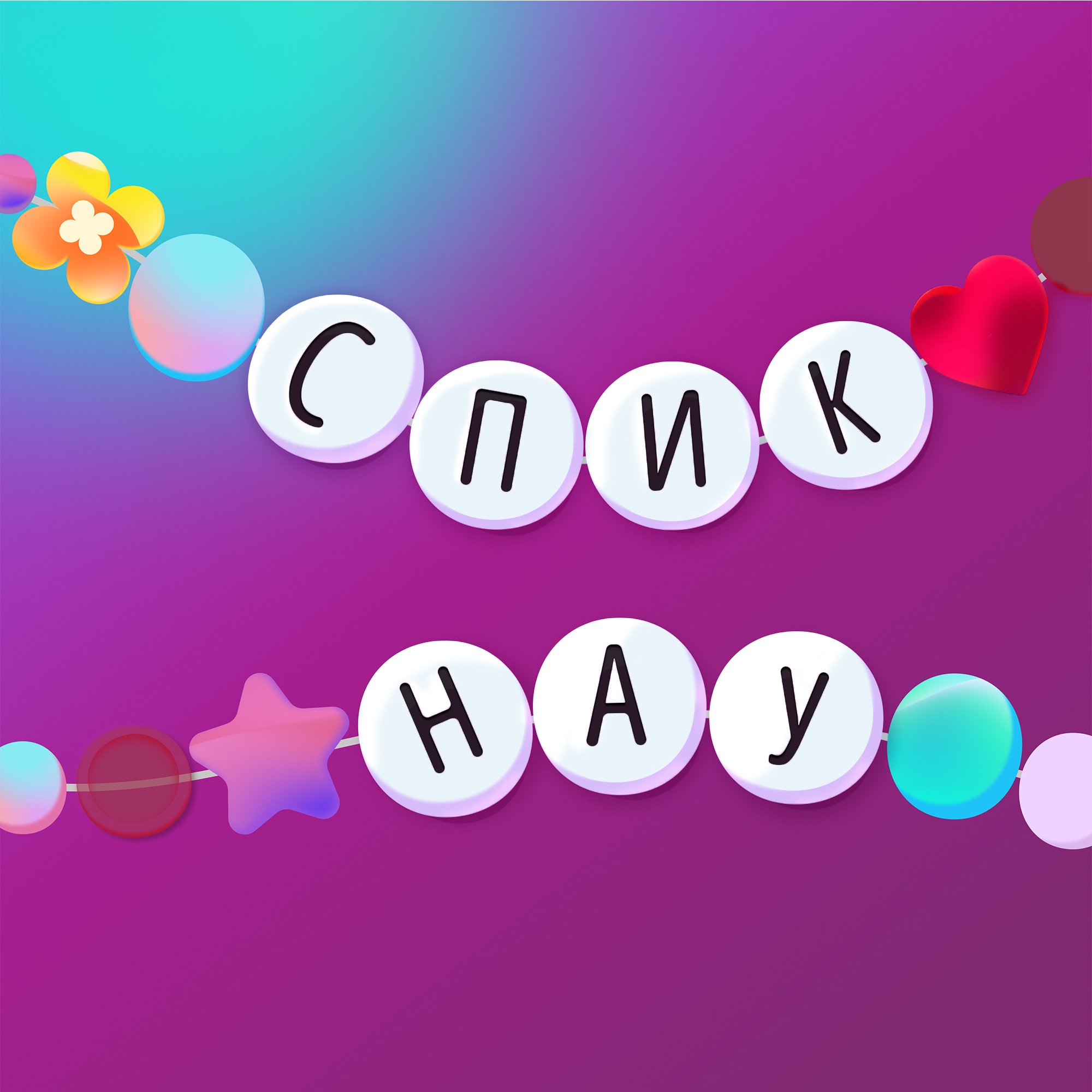 Свифт-традиция «Трек 5» и наши топы episode artwork