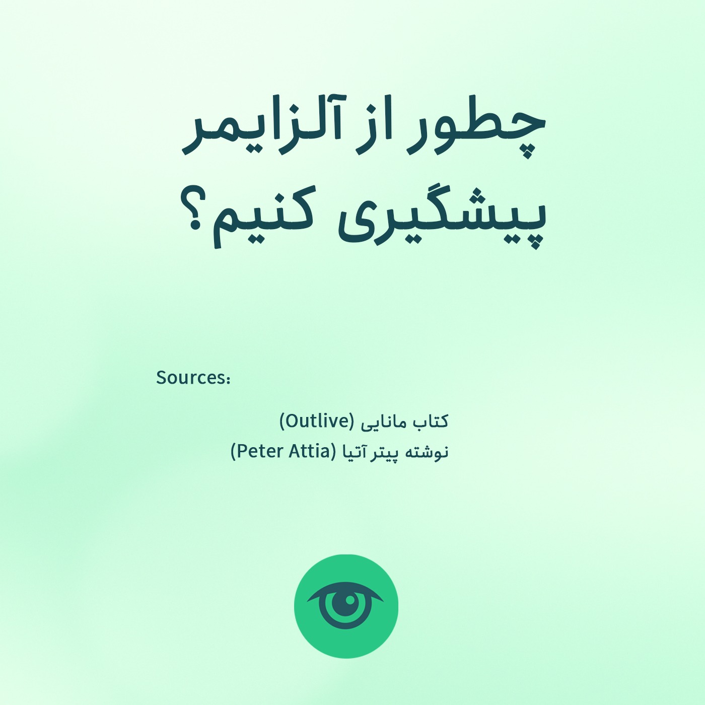 چطور از آلزایمر پیشگیری کنیم؟ episode artwork