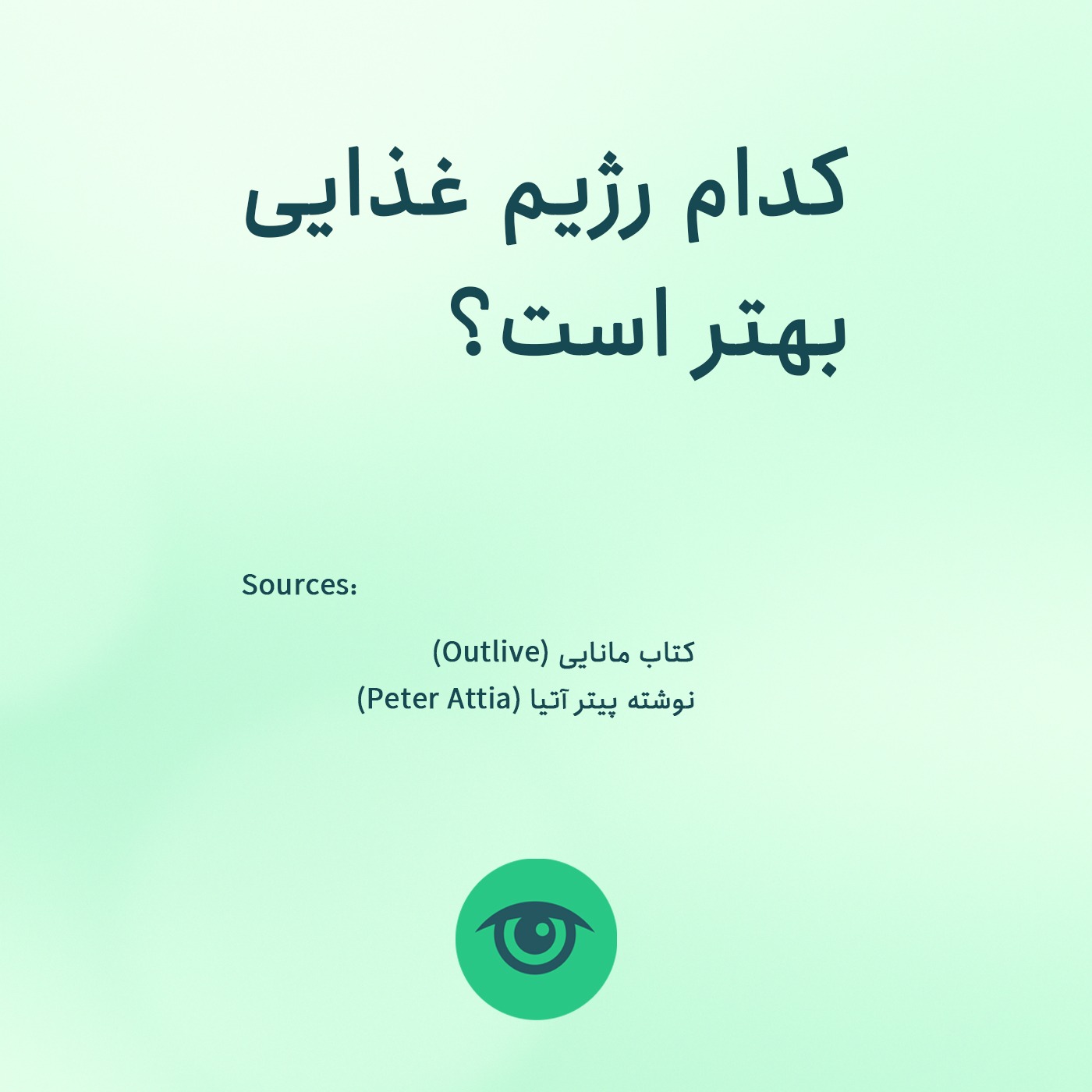 کدام رژیم غذایی بهتر است؟ episode artwork