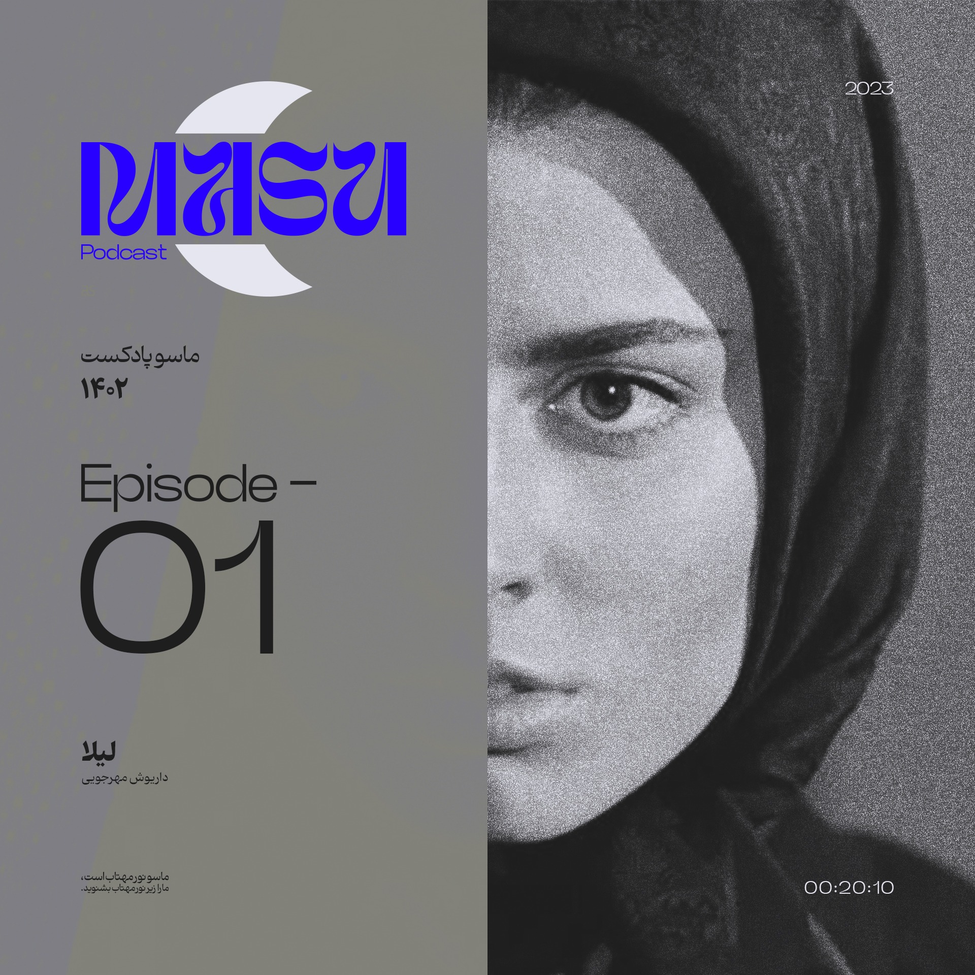 اپیزود اول | لیلا