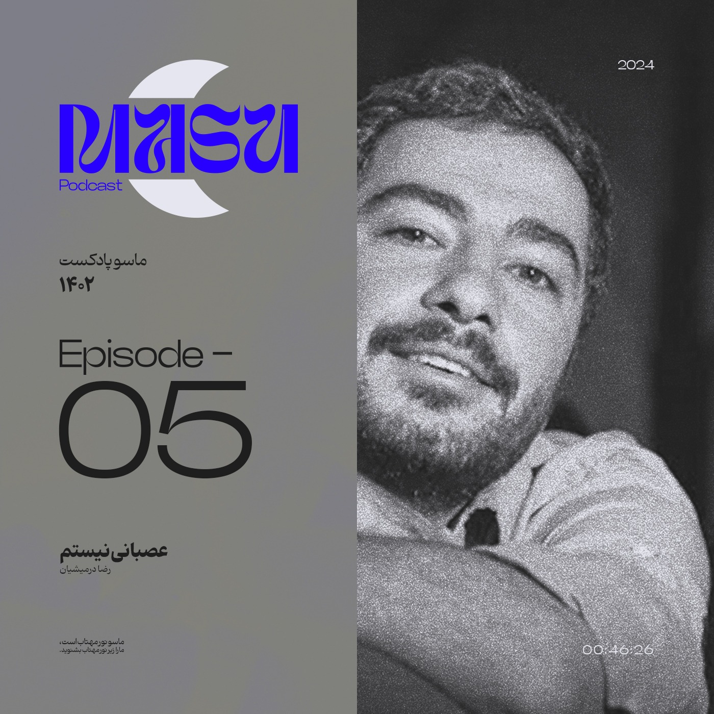 اپیزود پنجم | عصبانی نیستم