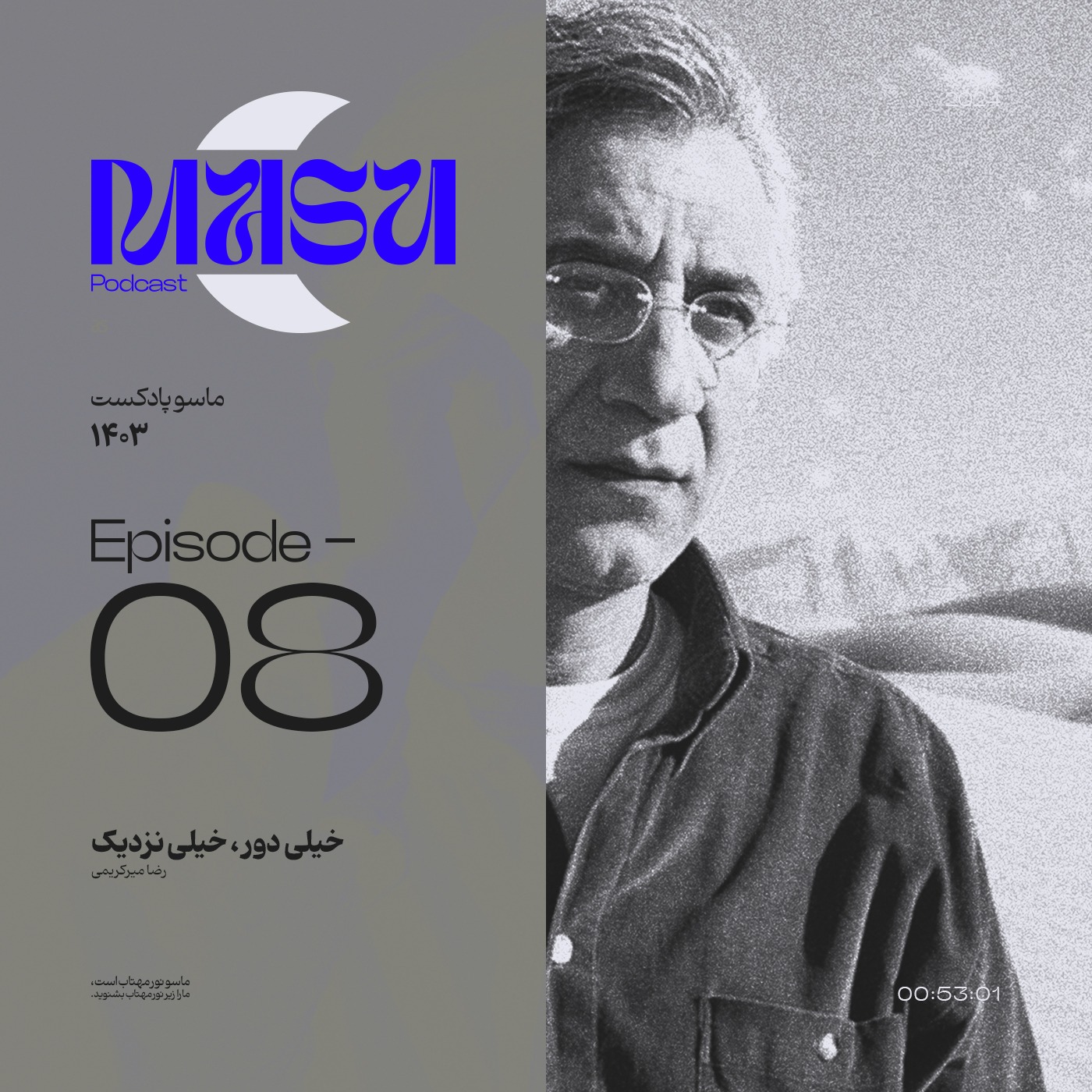 اپیزود هشتم | خیلی دور خیلی نزدیک