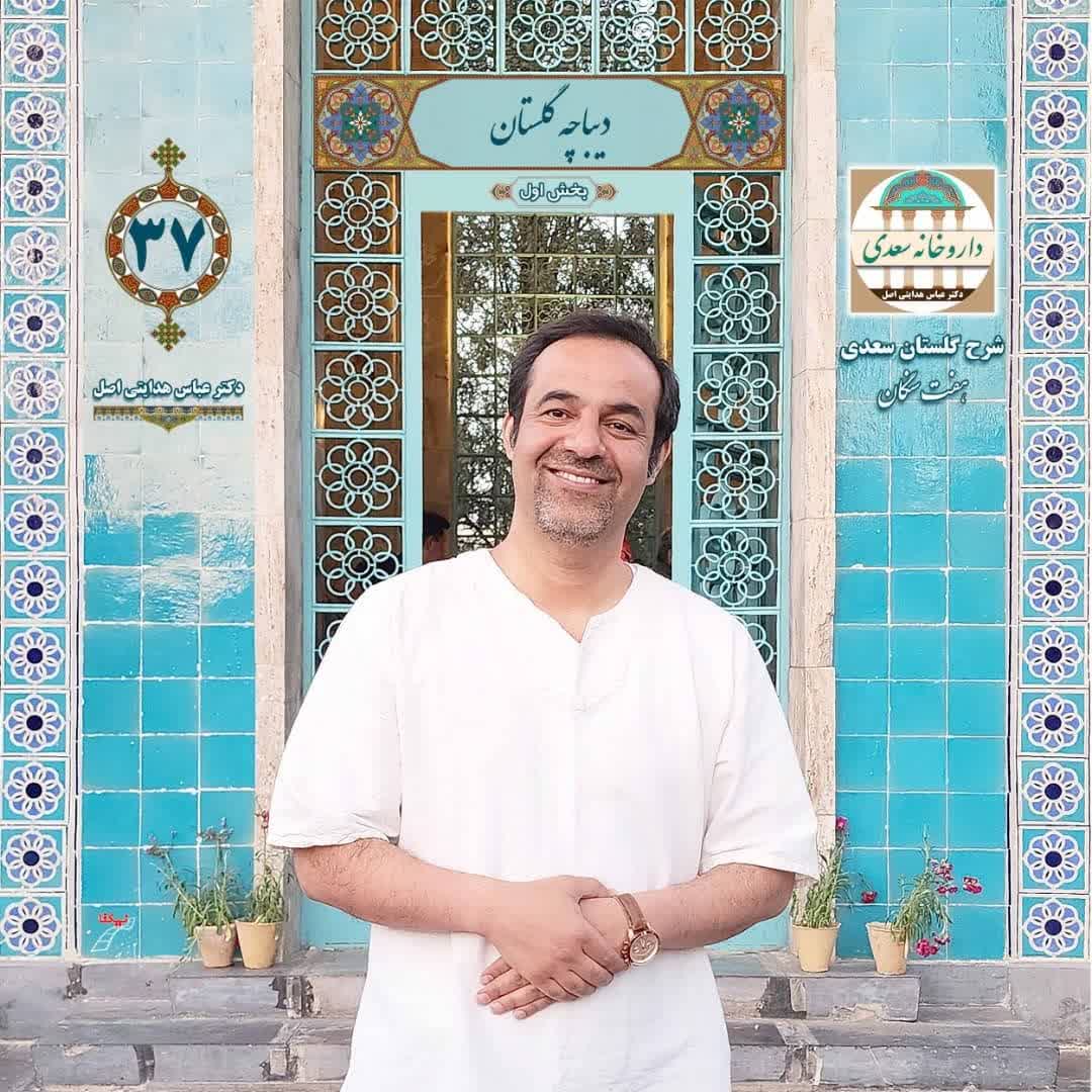 شرح بخش اول دیباچه گلستان ( هفت سنگان )