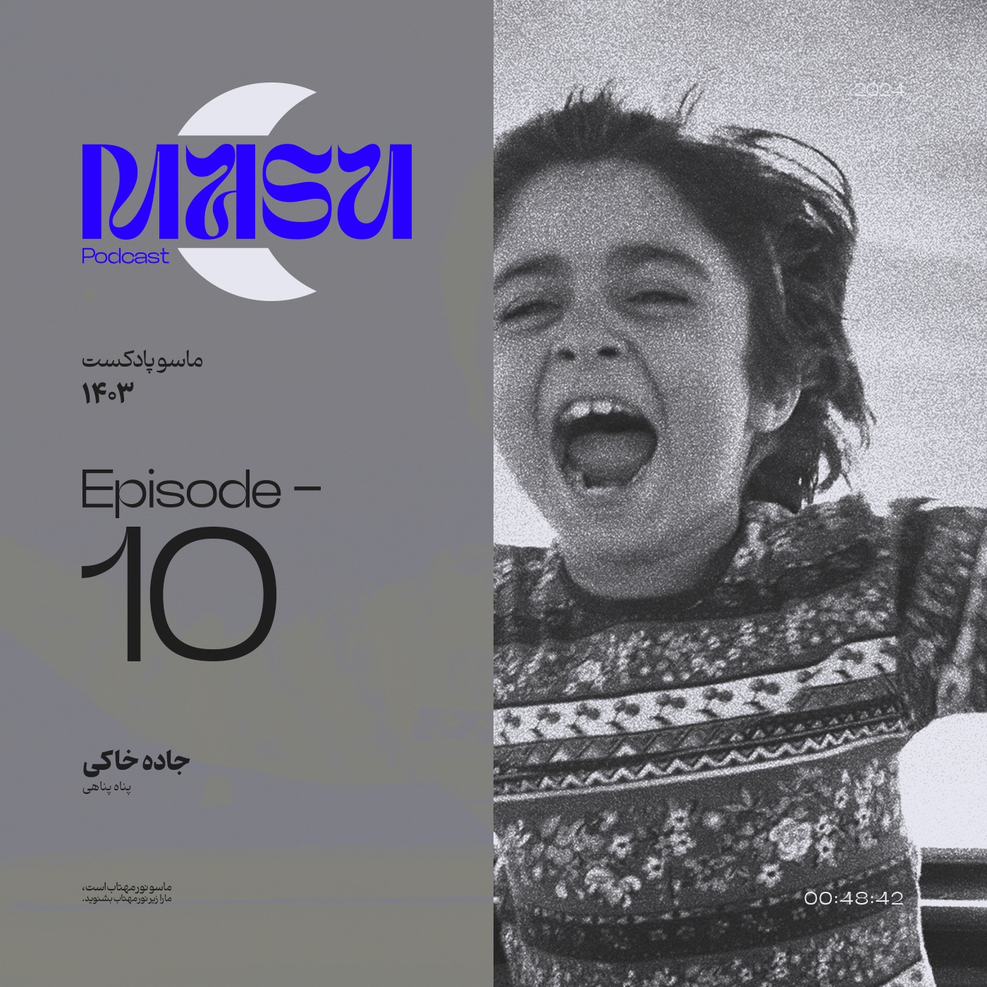 اپیزود دهم |  جاده خاکی