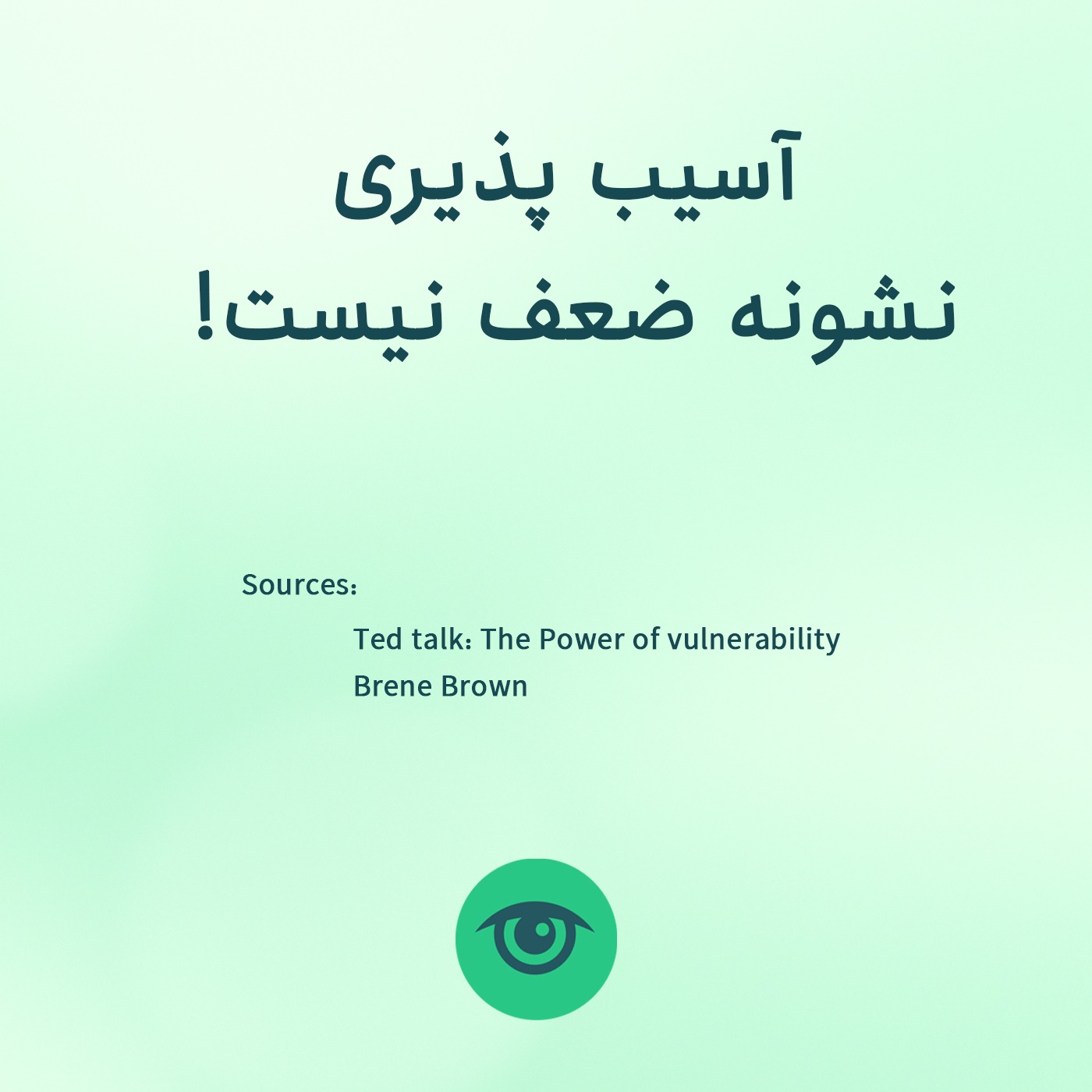 آسیب پذیر بودن، نشونه ضعف نیست! episode artwork