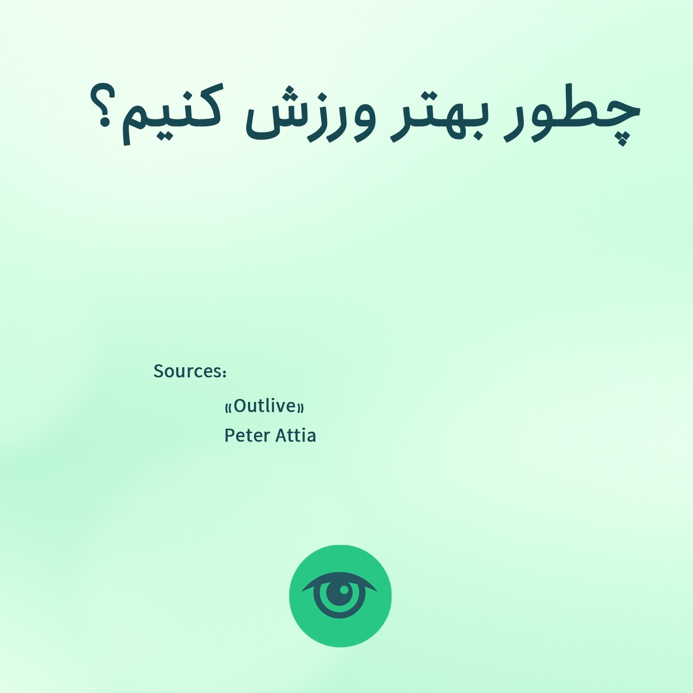 چطور بهتر ورزش کنیم؟ episode artwork