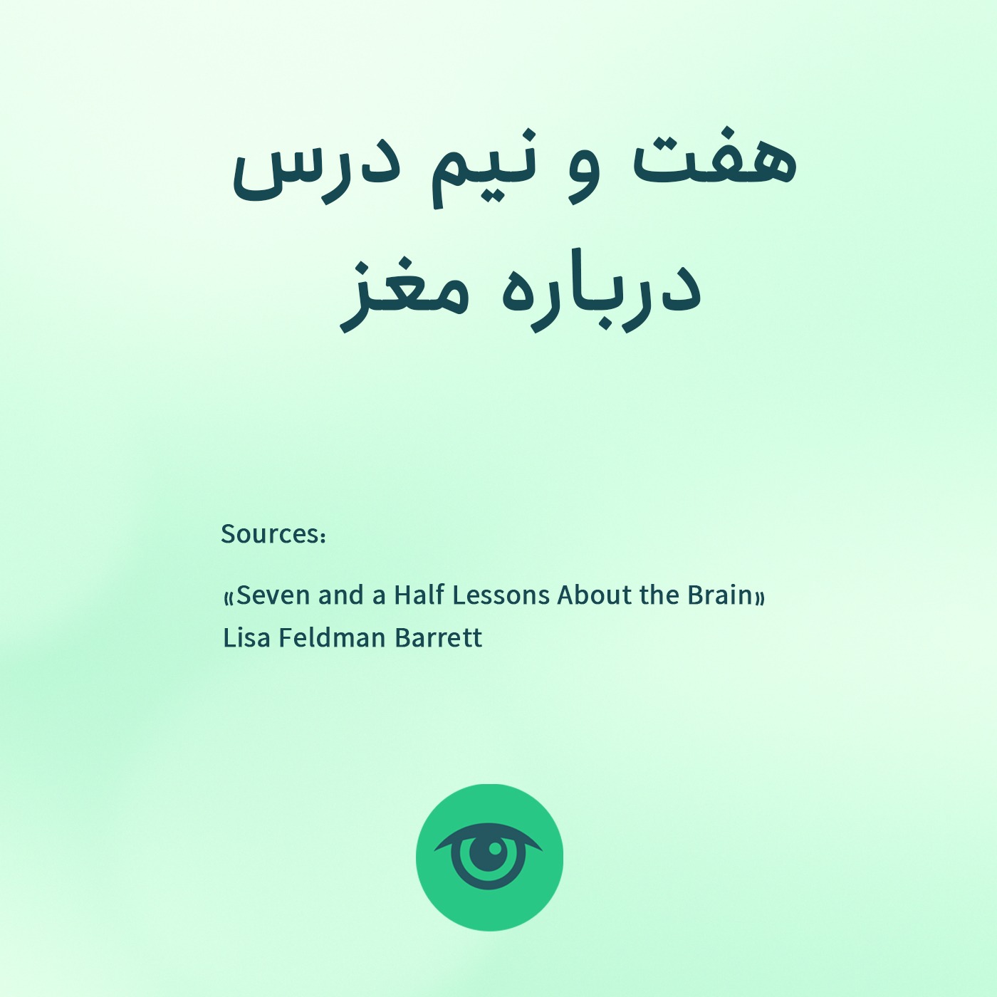 هفت و نیم درس درباره مغز episode artwork