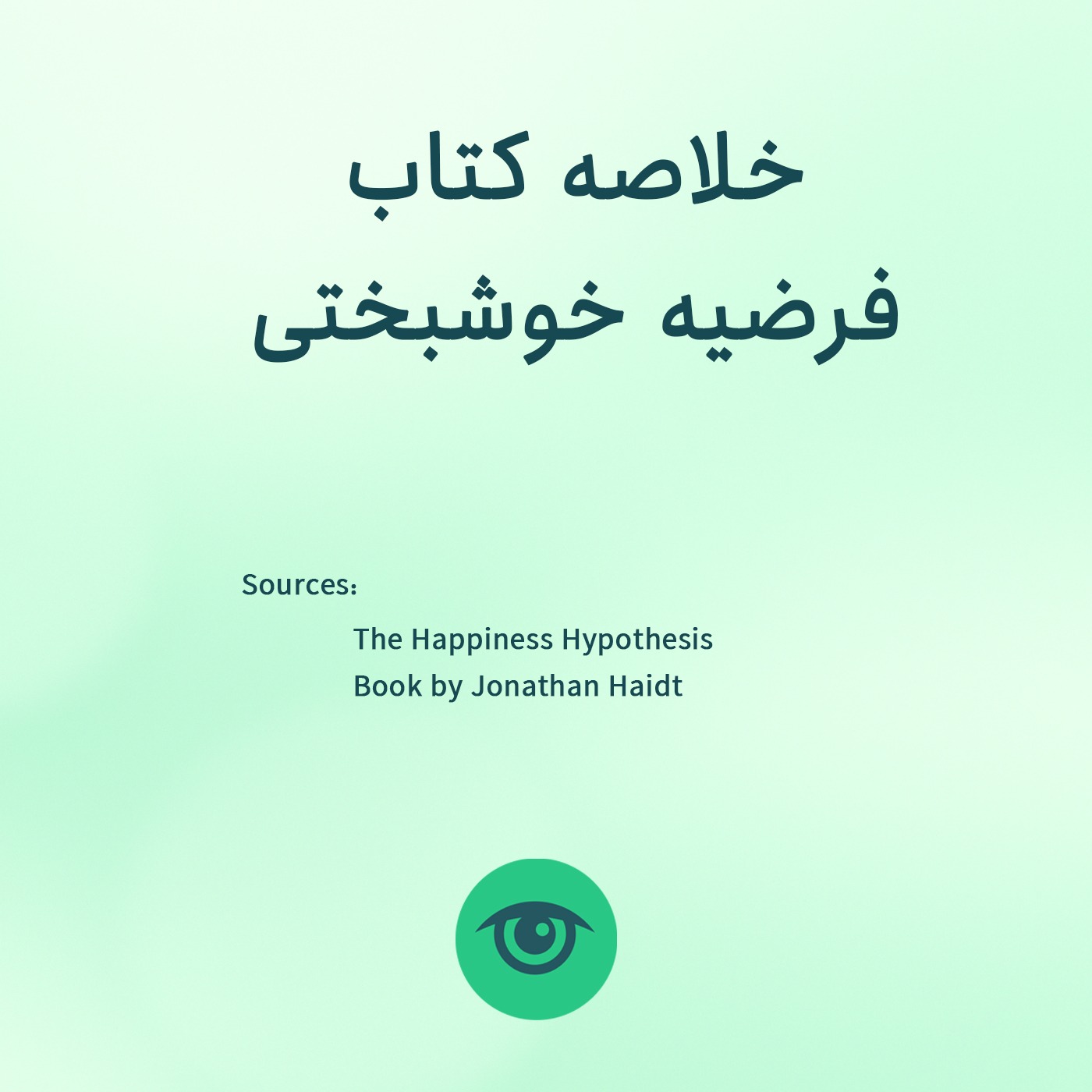 خلاصه کتاب فرضیه خوشبختی episode artwork