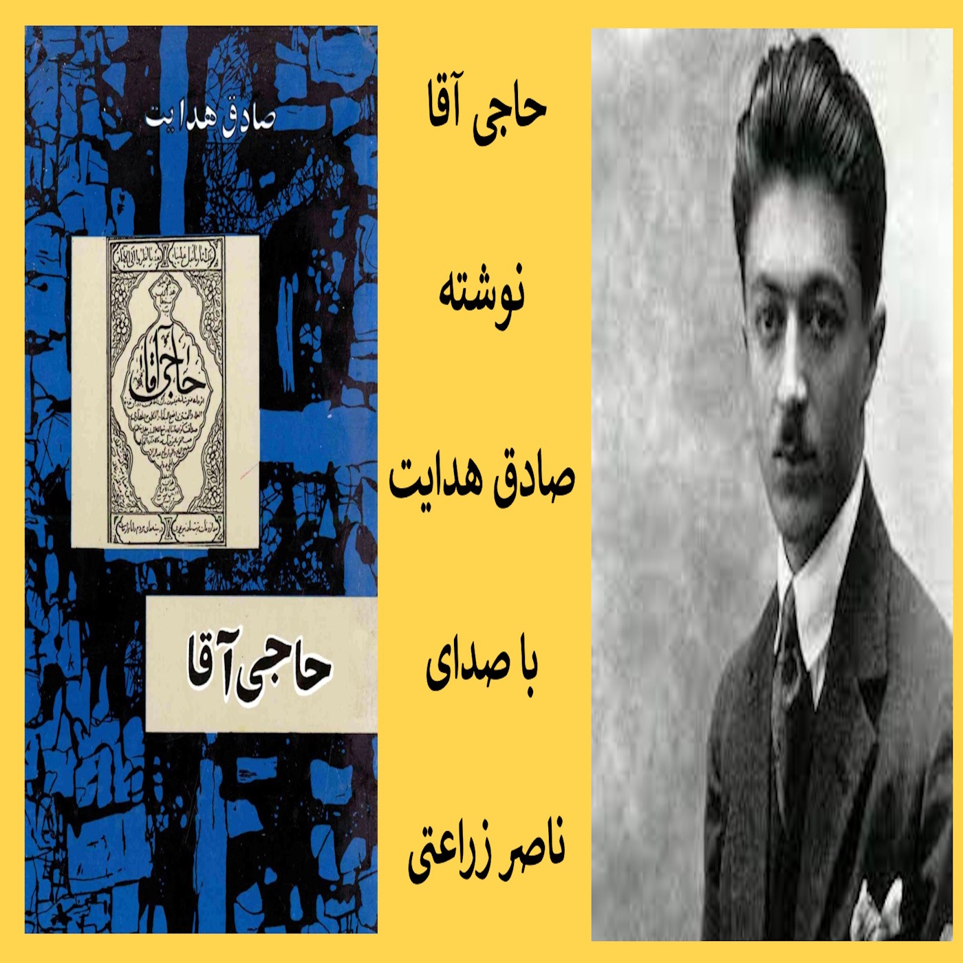 2 - حاجی آقا نوشته صادق هدایت : فایل دو از پنچ episode artwork