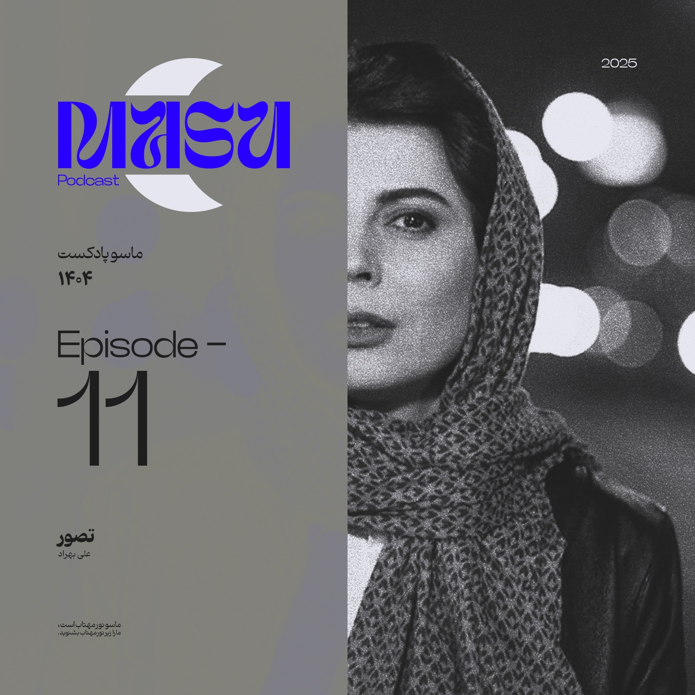 اپیزود یازدهم | تصور
