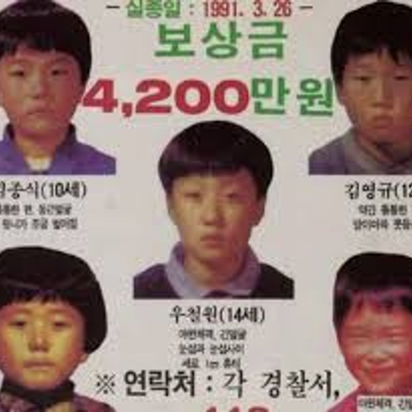 E17 - (66) The Asian Boogeyman: Si Quey