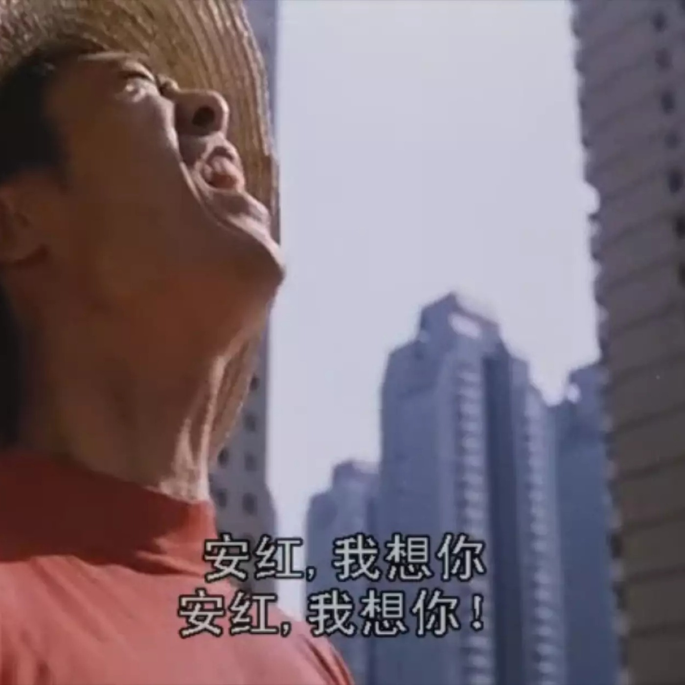 第132集：他/她的名字叫红