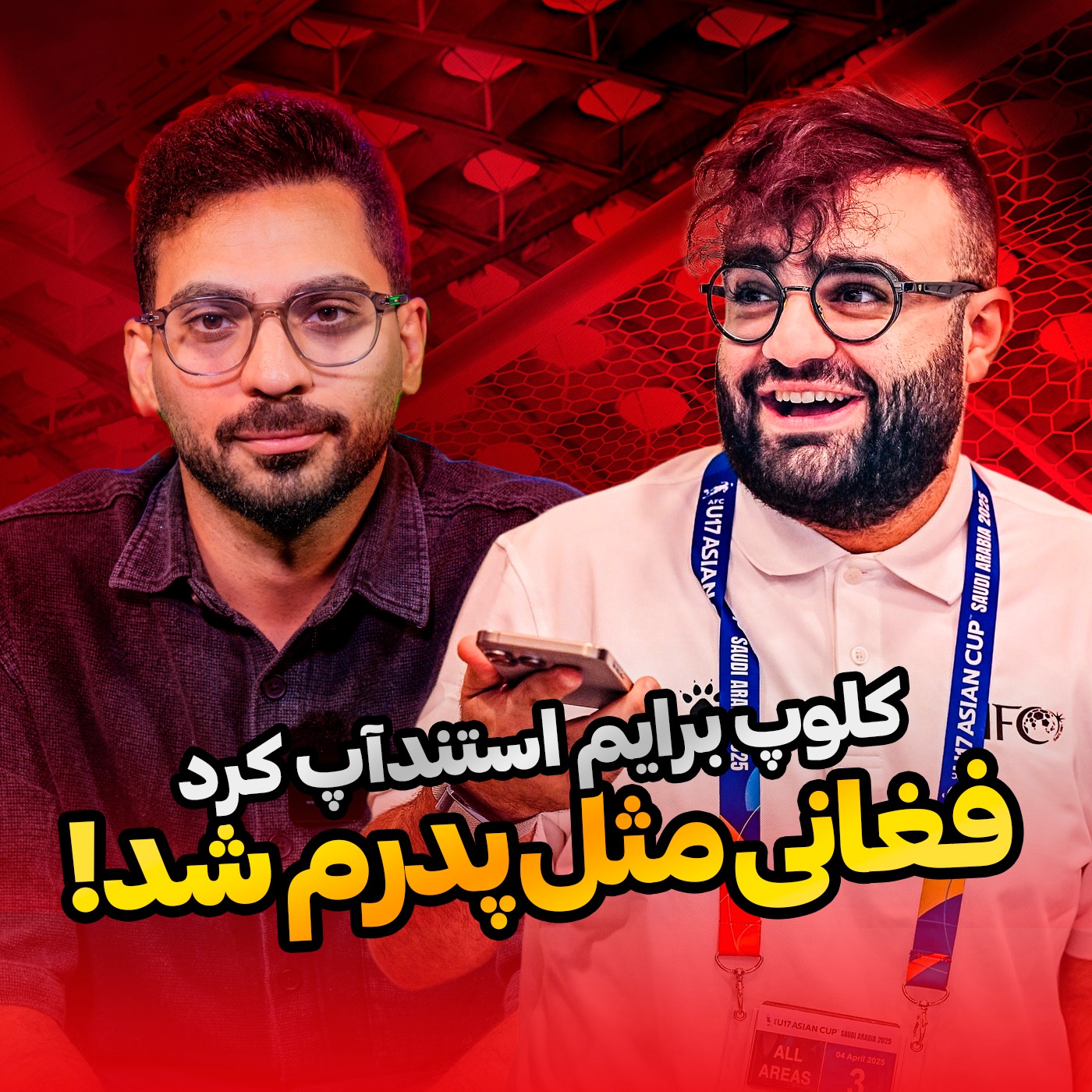 قسمت 20 | همراه با پسری که رویاهاش را در آغوش خدا زندگی کرد؛ با هنرنمایی کلوپ، فغانی، جنی و عادل!