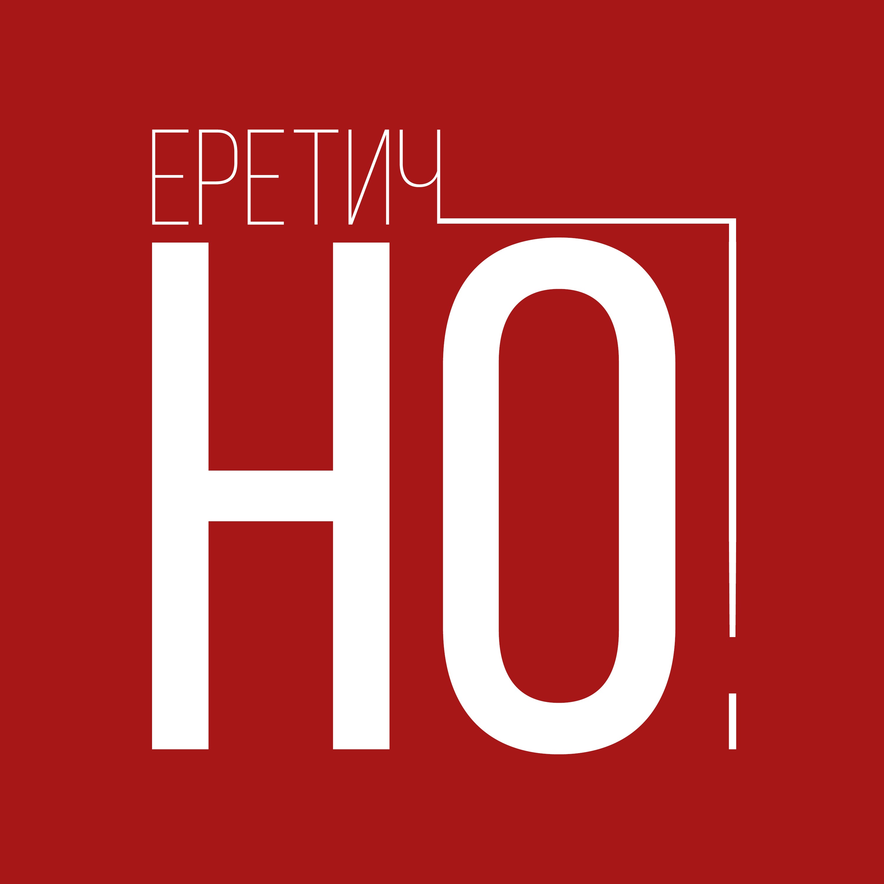 Трейлер Подкаста "ЕретичНО!" - Первый эпизод уже 3 Сентября!