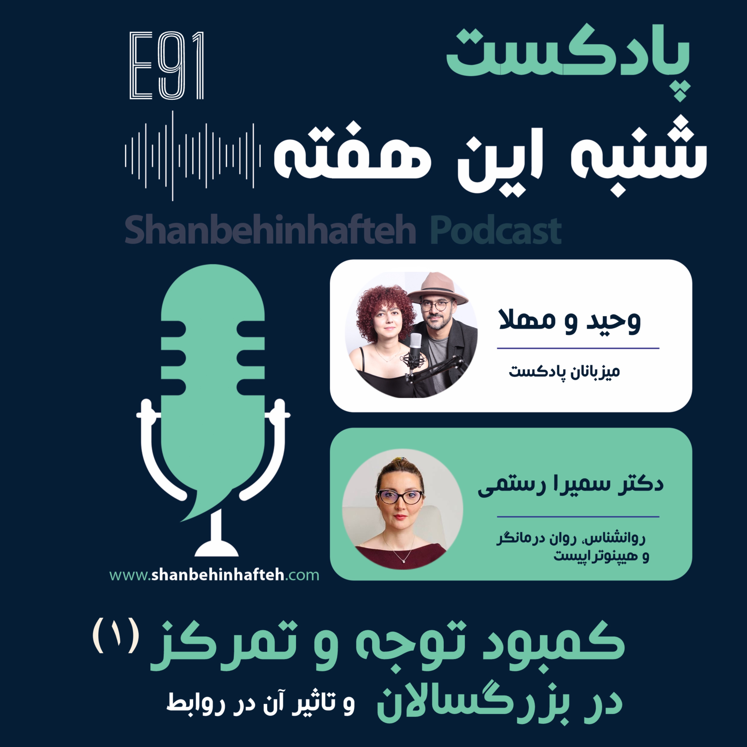 کمبود توجه و تمرکز در بزرگسالان- قسمت اول episode artwork