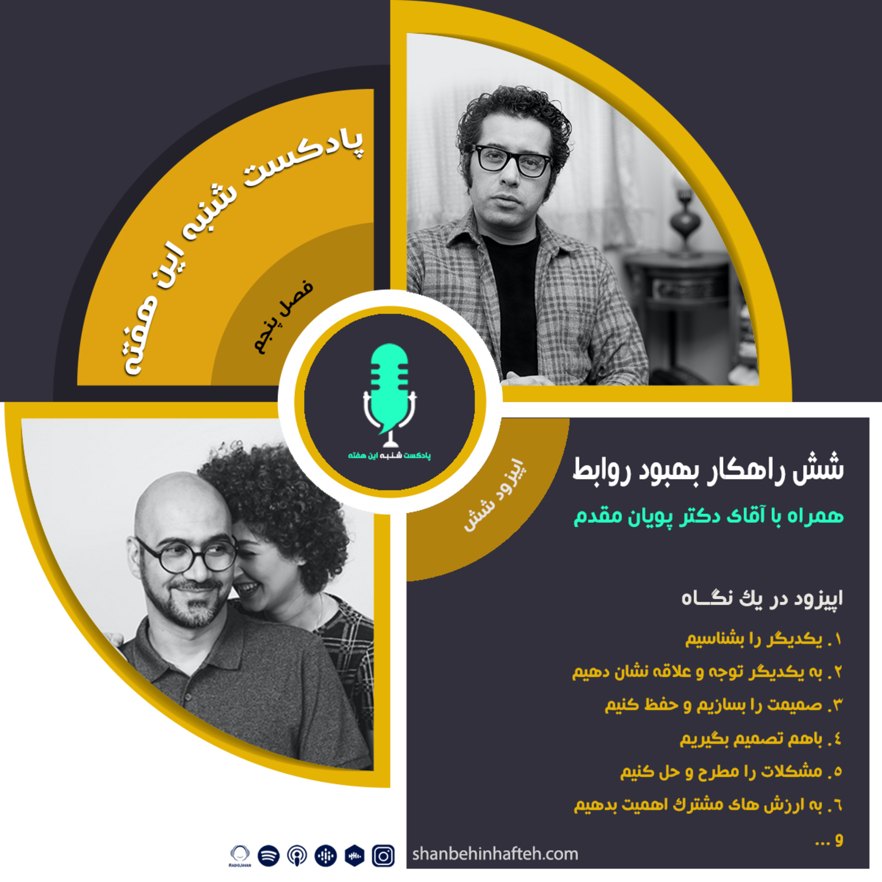 شش راهکار بهبود روابط