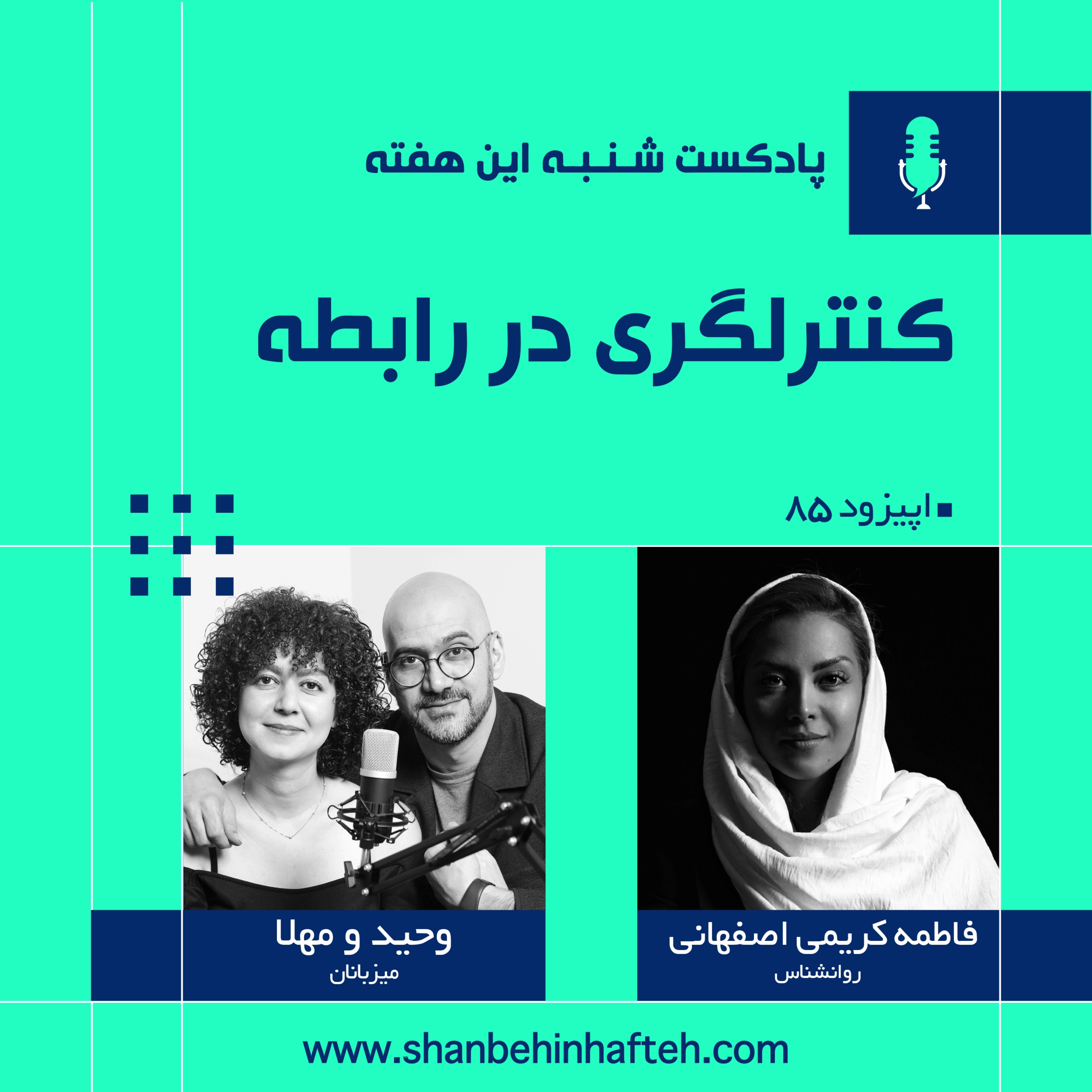 کنترل گری در رابطه