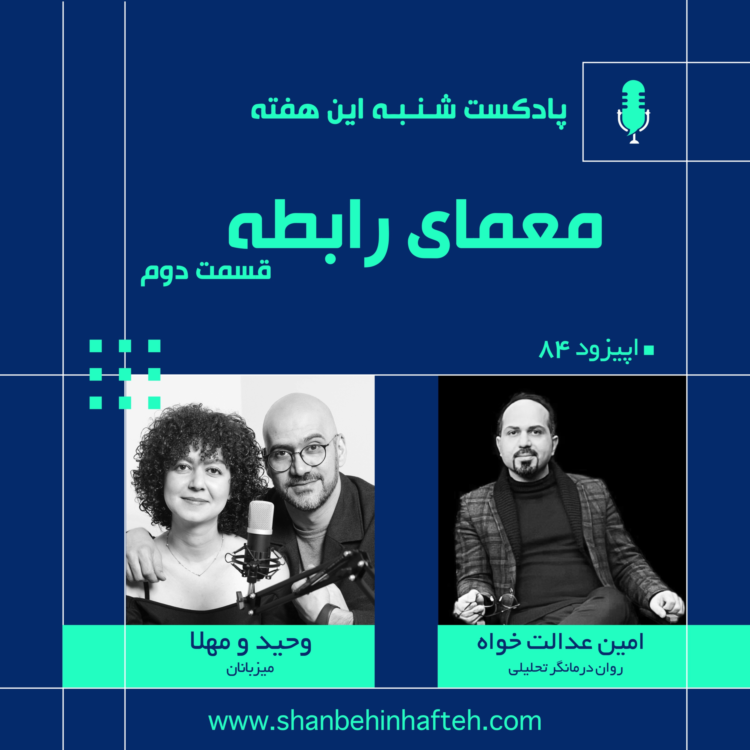 معمای رابطه - قسمت دوم