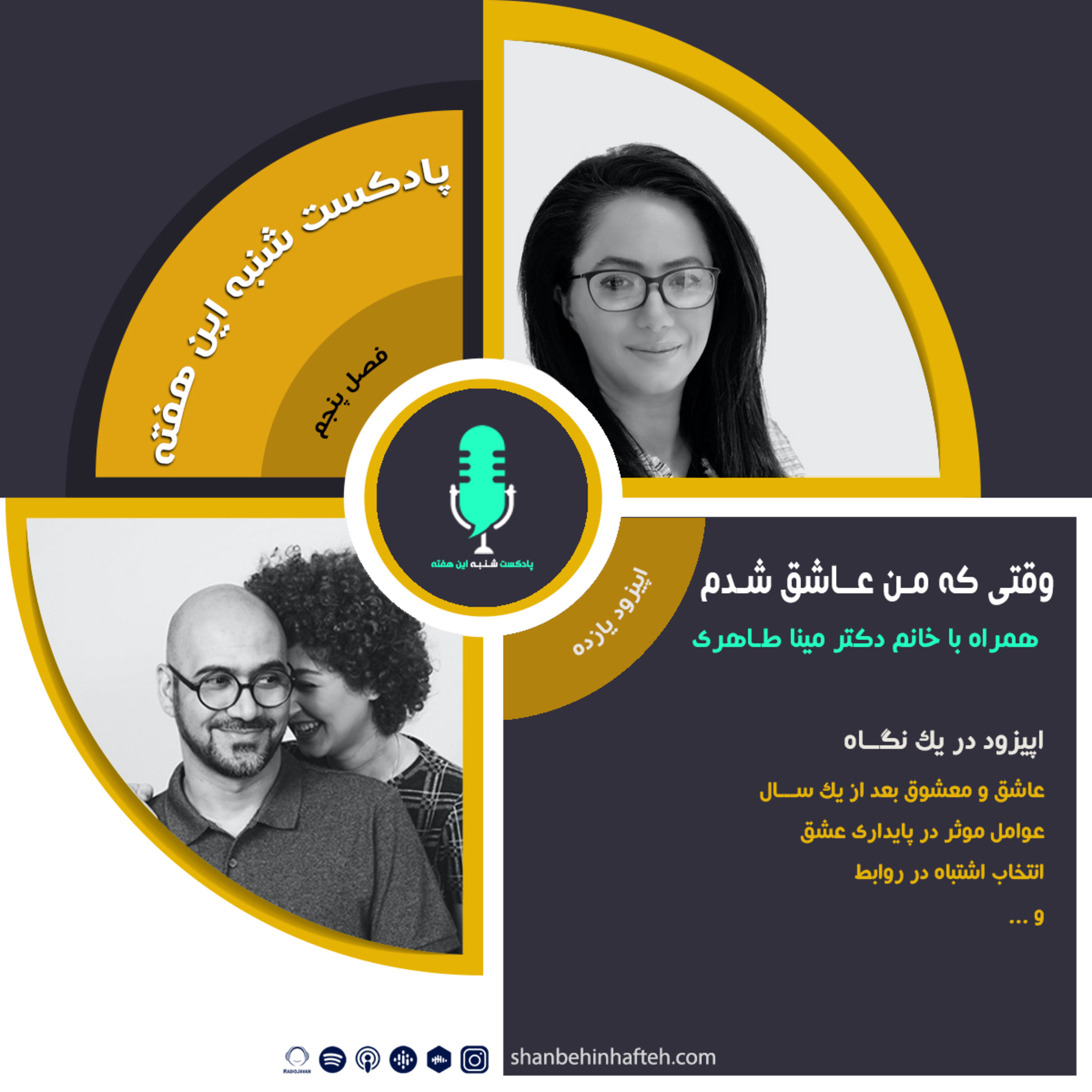 وقتی که من عاشق شدم