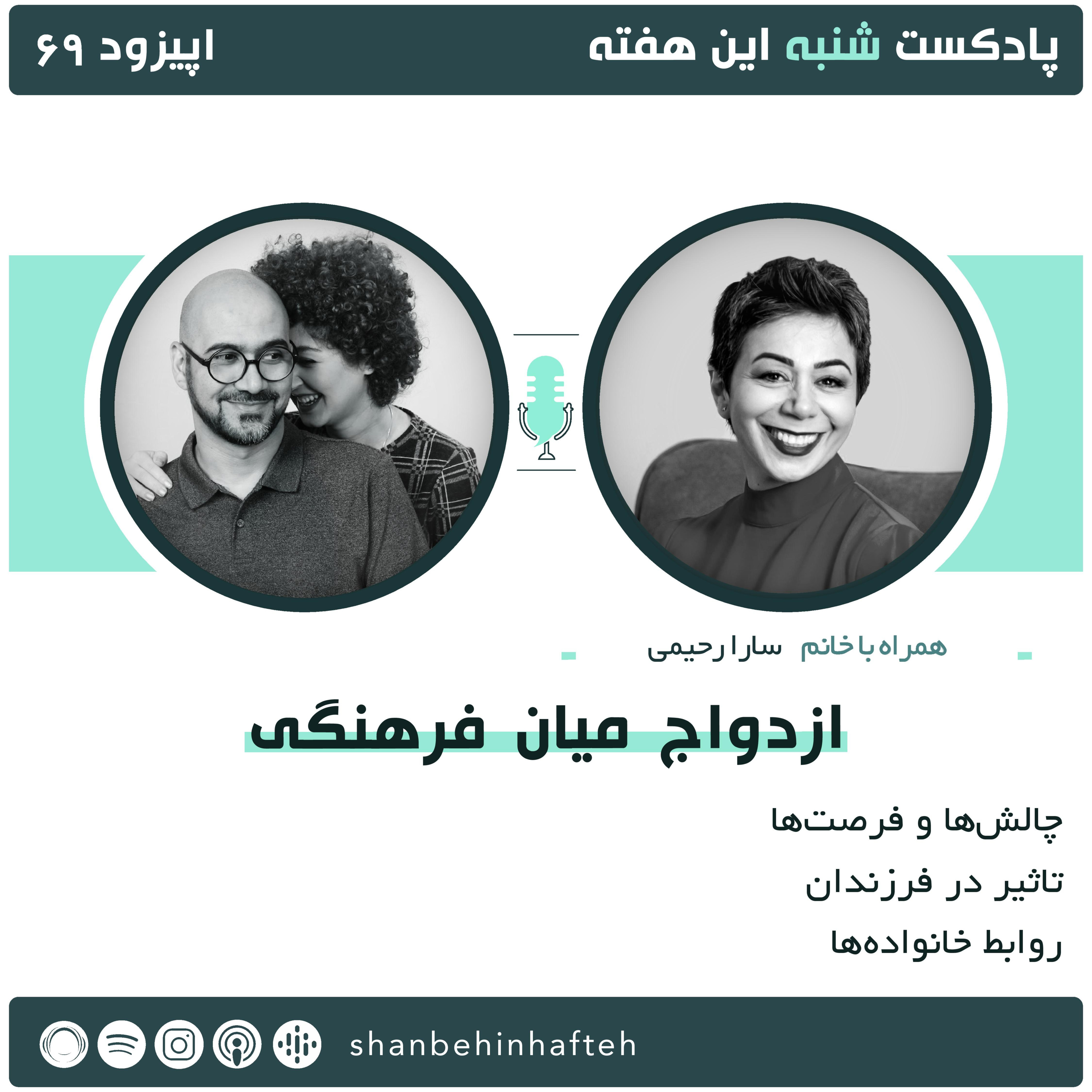 ازدواج میان فرهنگی