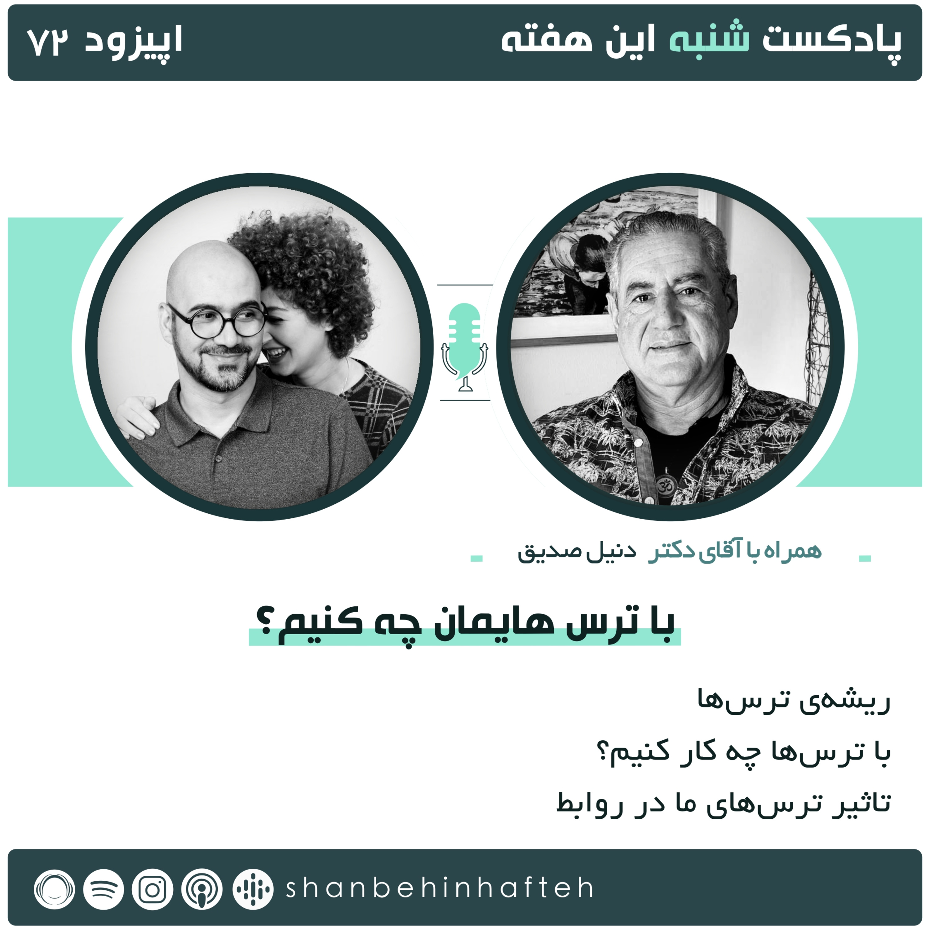 با ترس هایمان چه کنیم؟