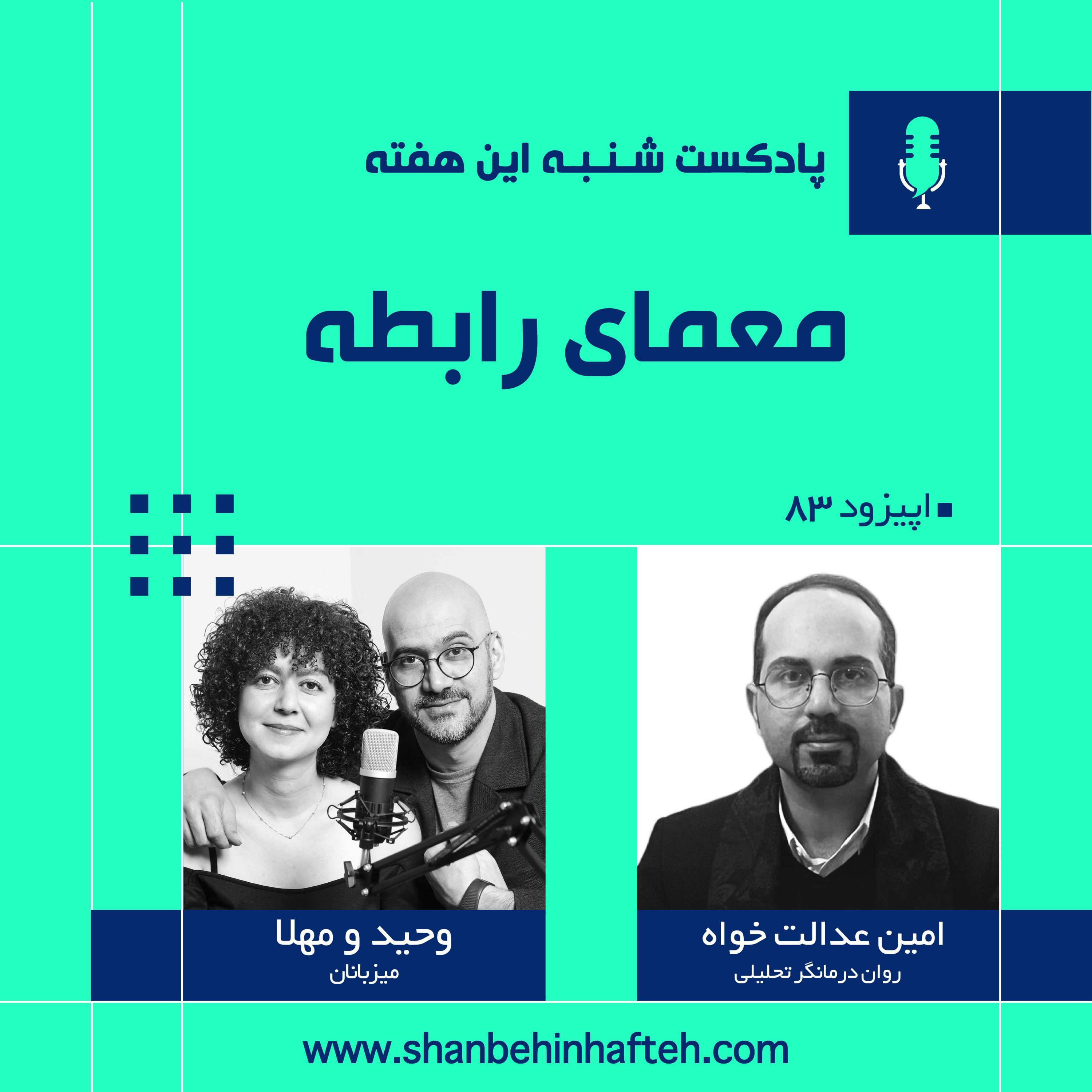 معمای رابطه