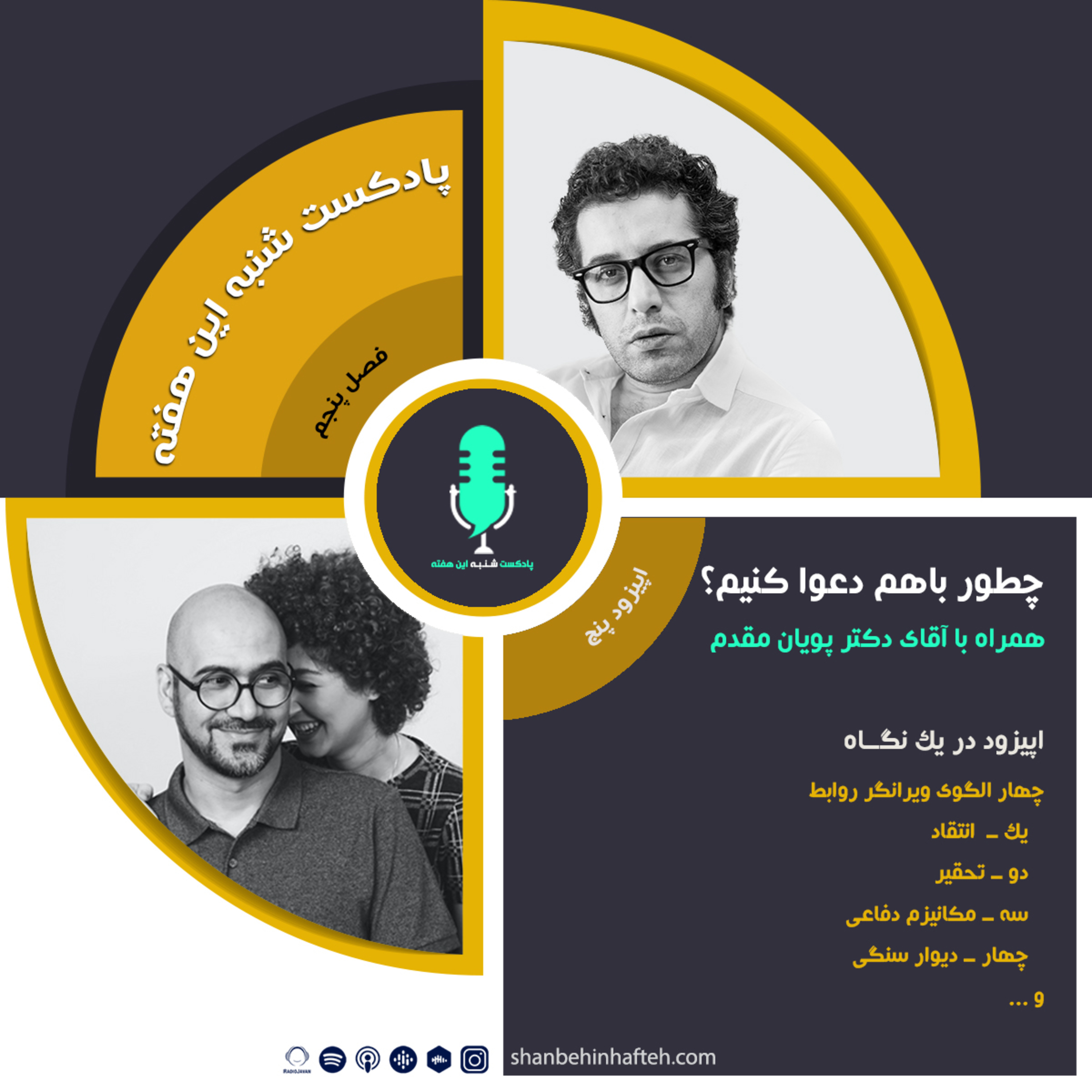 چطور با هم دعوا کنیم؟