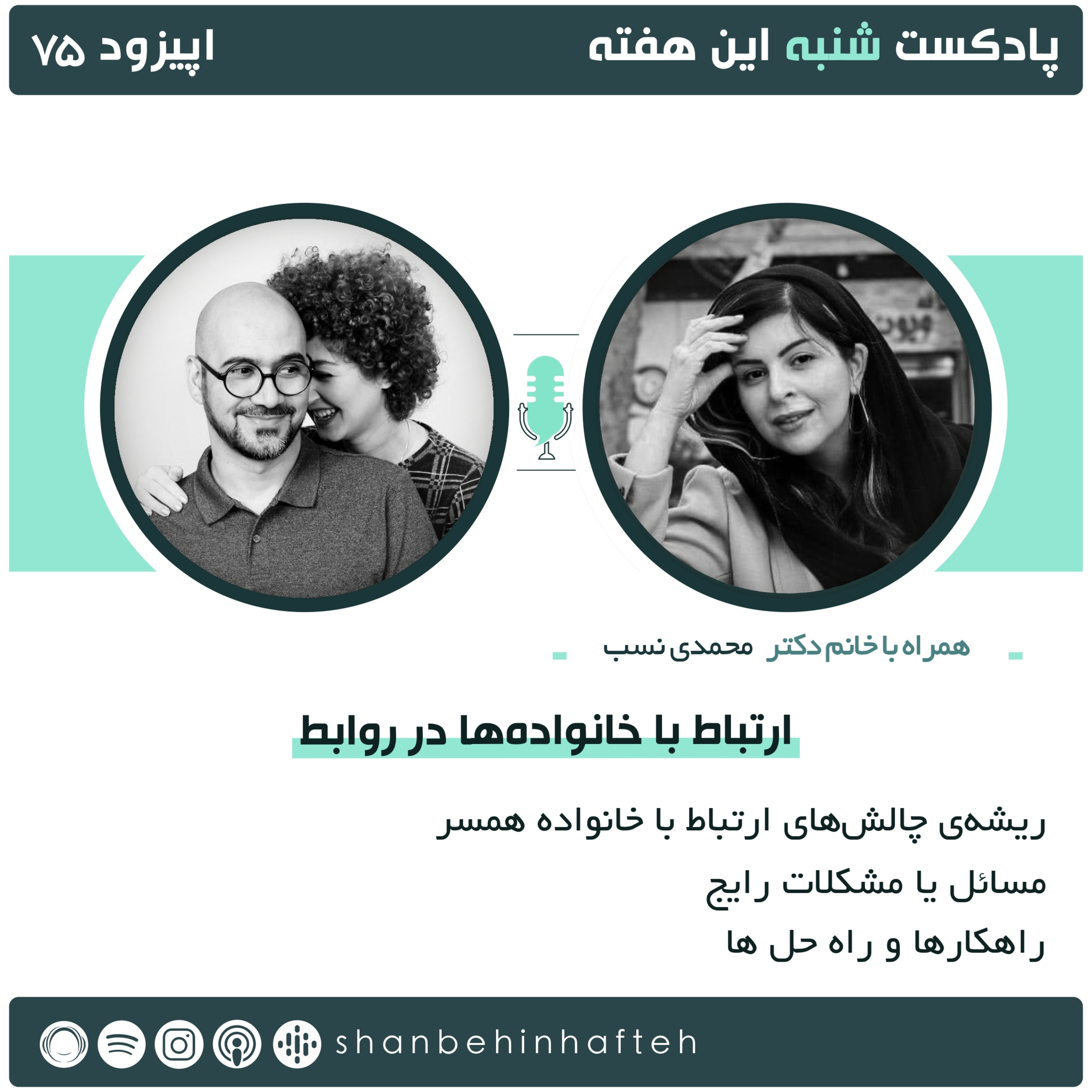 ارتباط با خانواده ها در روابط - قسمت اول