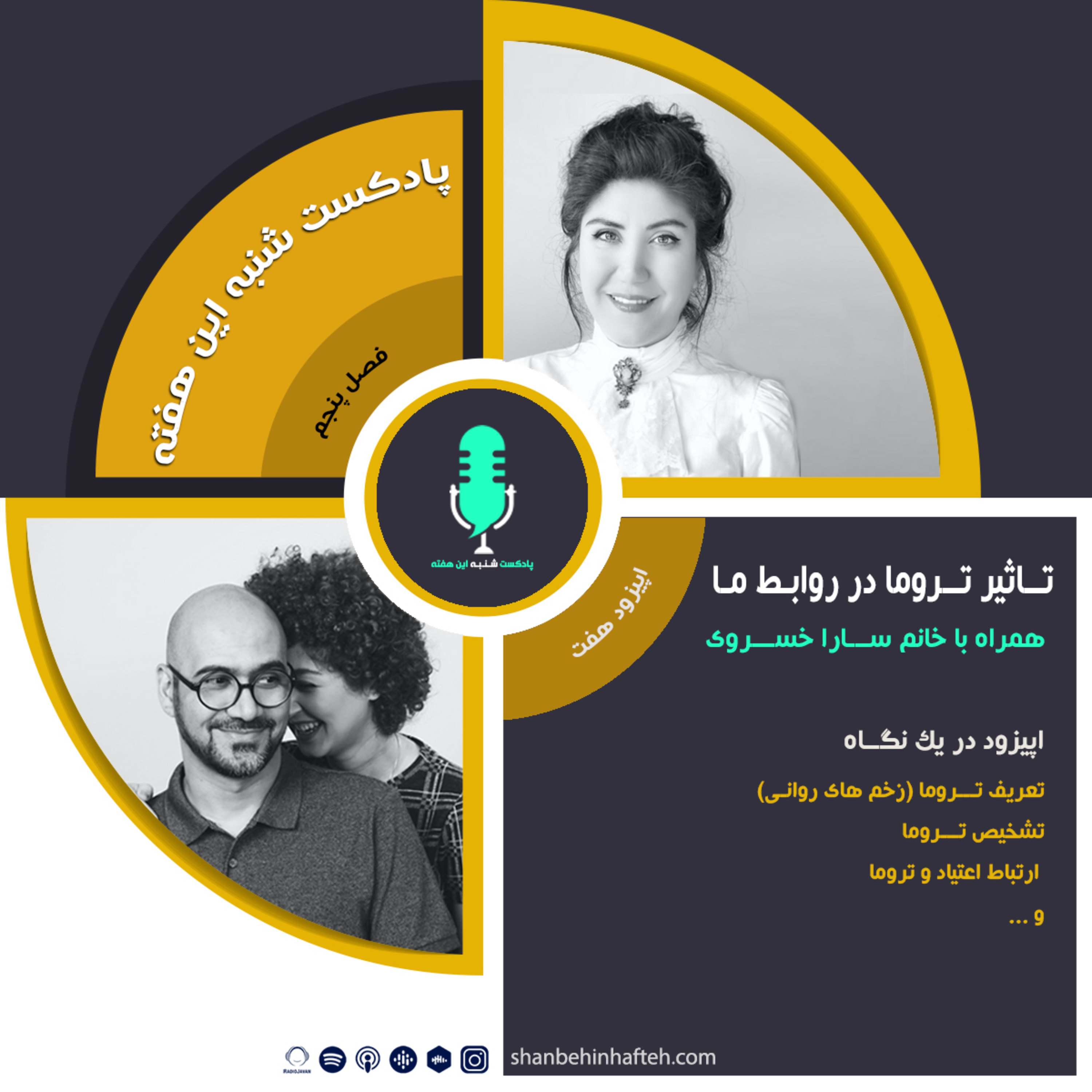 تاثیر تروما در روابط ما