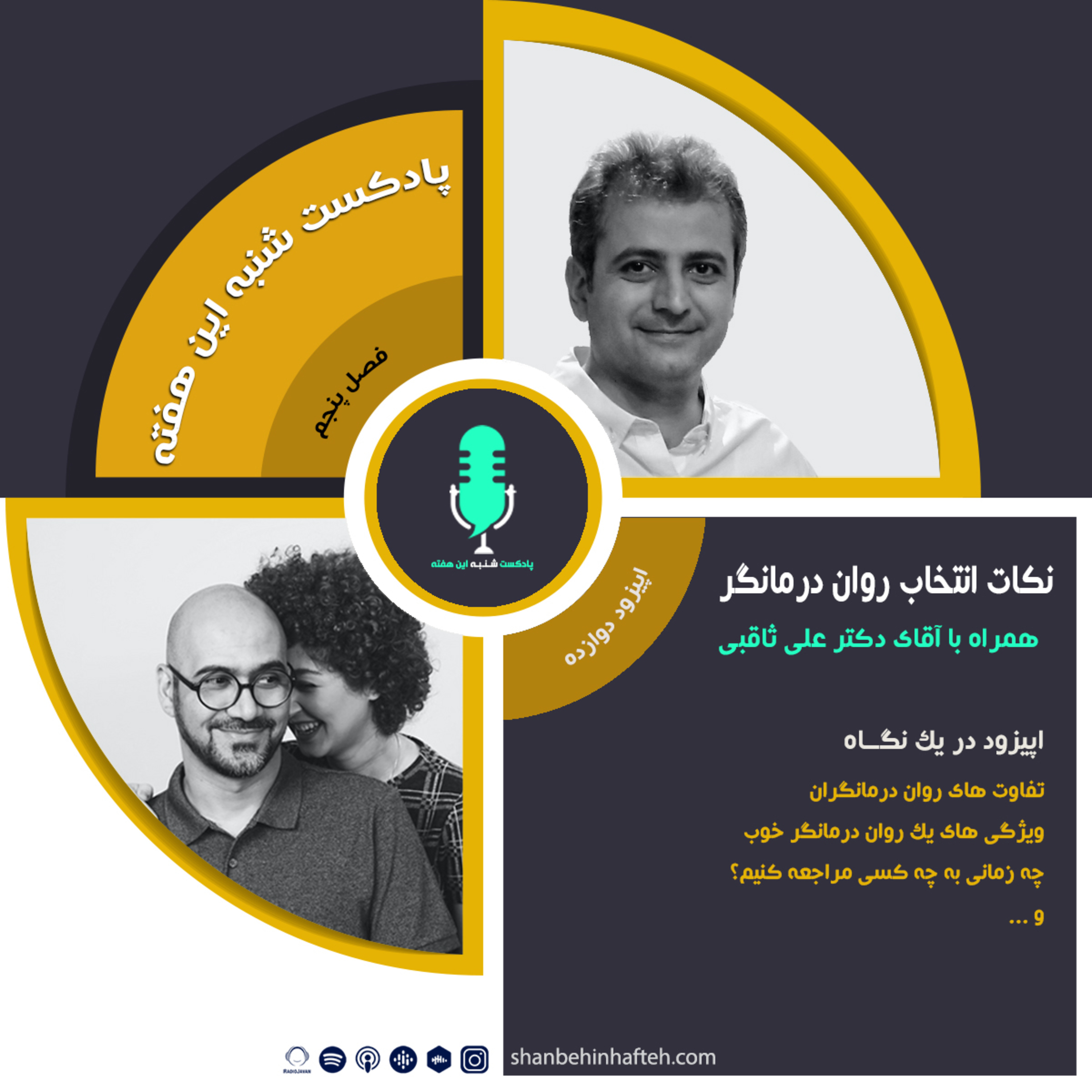 نکات انتخاب روان درمانگر