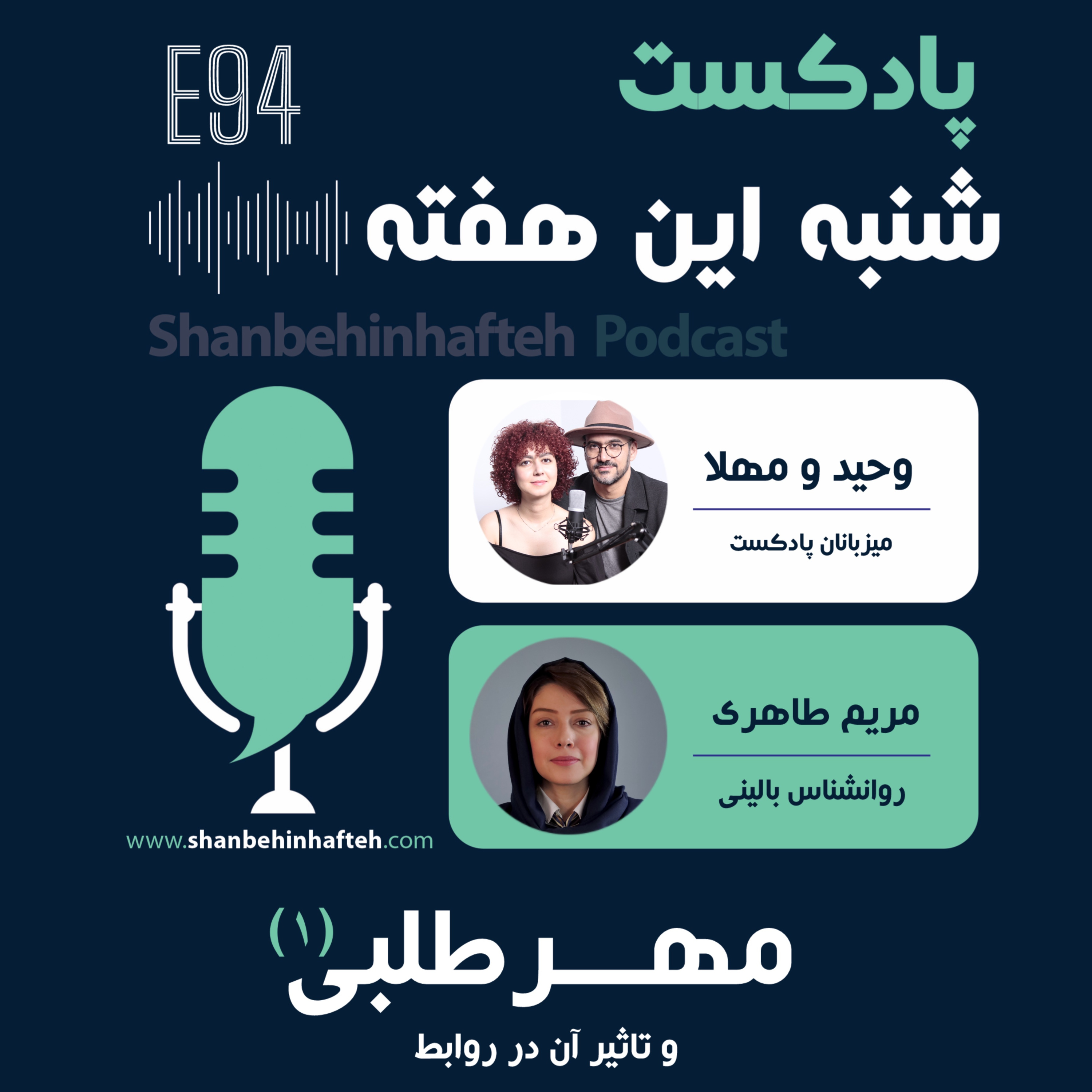 مهرطلبی و تاثیر آن در روابط - قسمت اول episode artwork